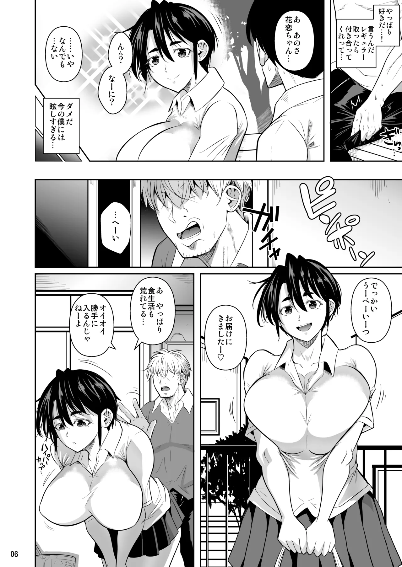 あせったらし0 183cmの悪食デカ女 Page.7