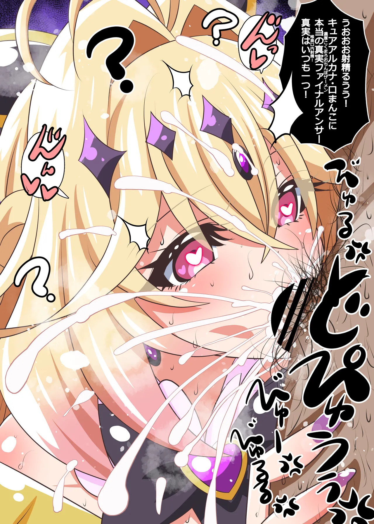 アルカナ?射精ルカナ? Page.15