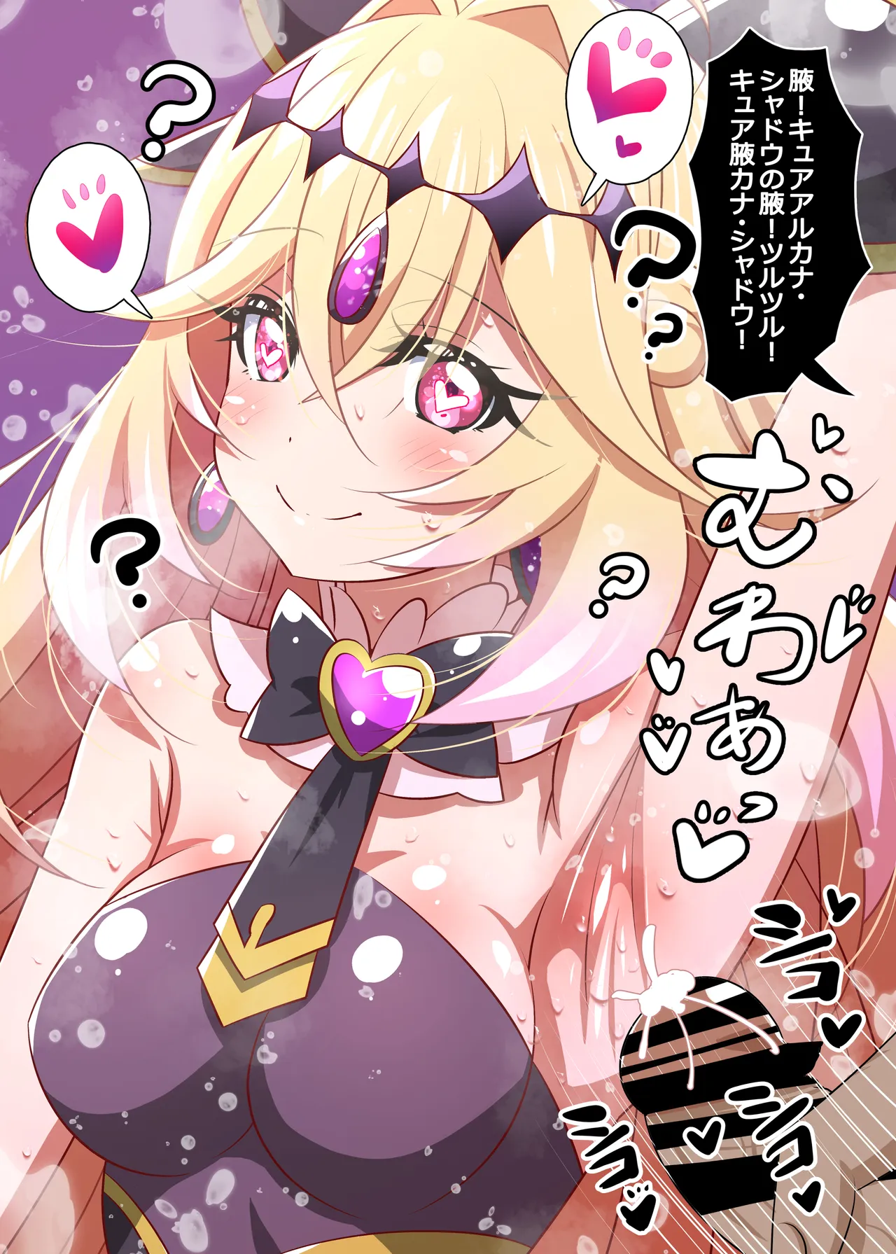 アルカナ?射精ルカナ? Page.17