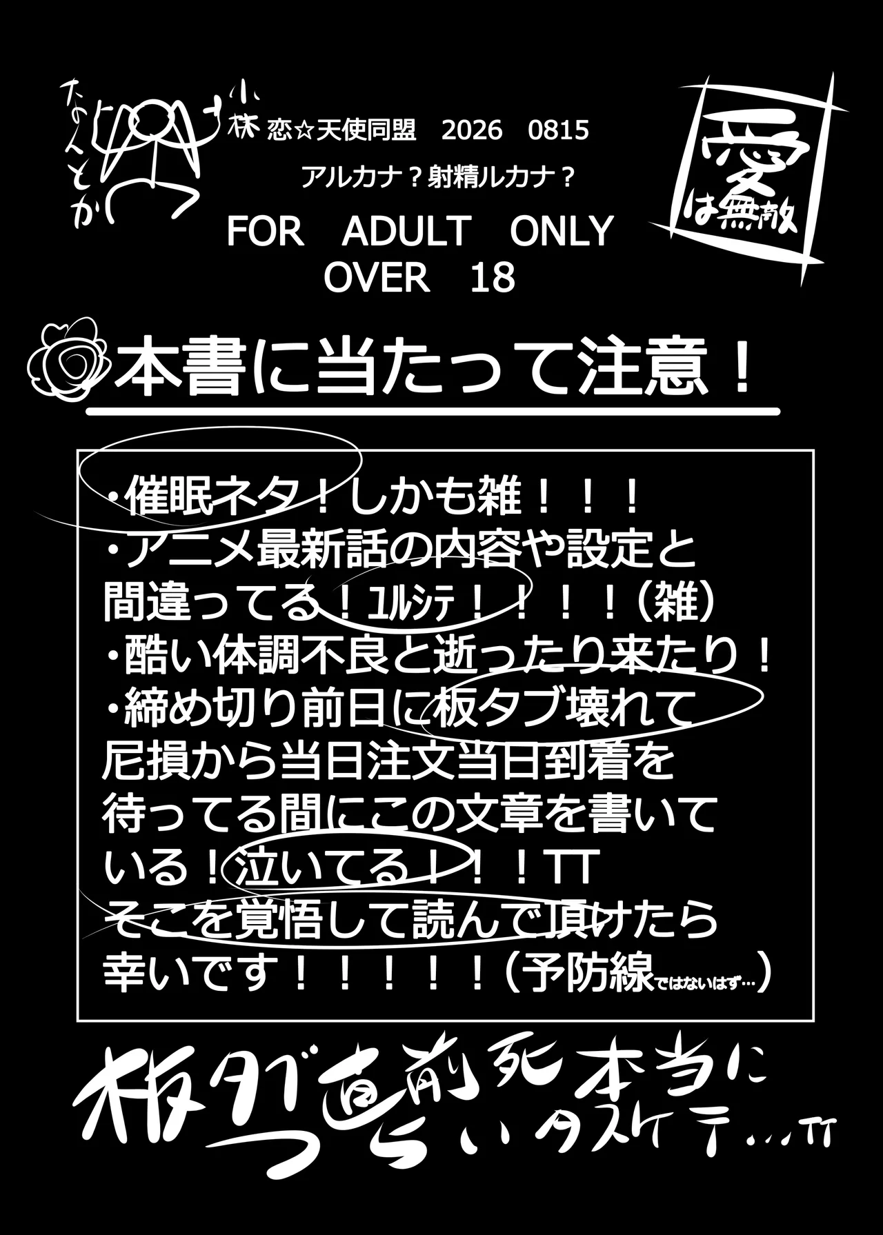 アルカナ?射精ルカナ? Page.2