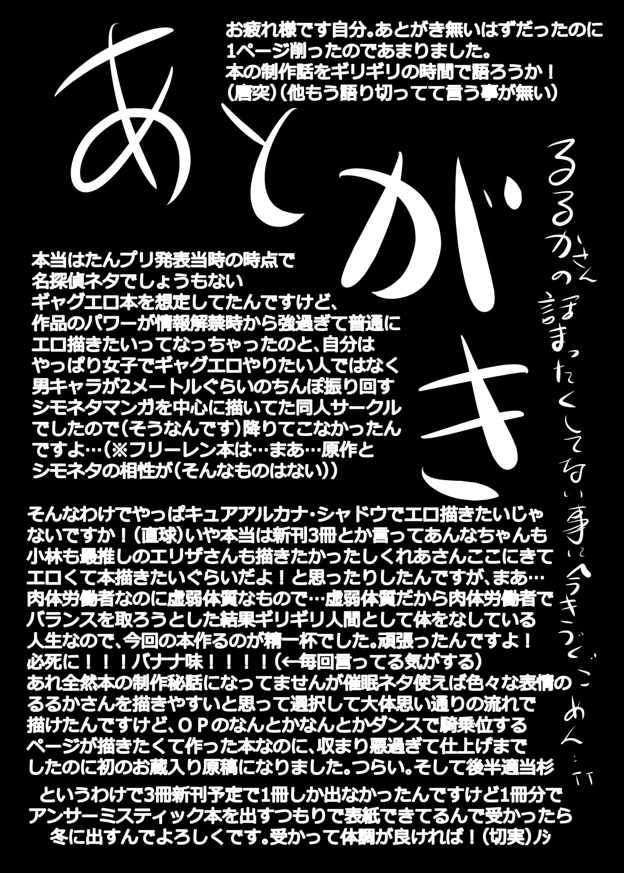 アルカナ?射精ルカナ? Page.32