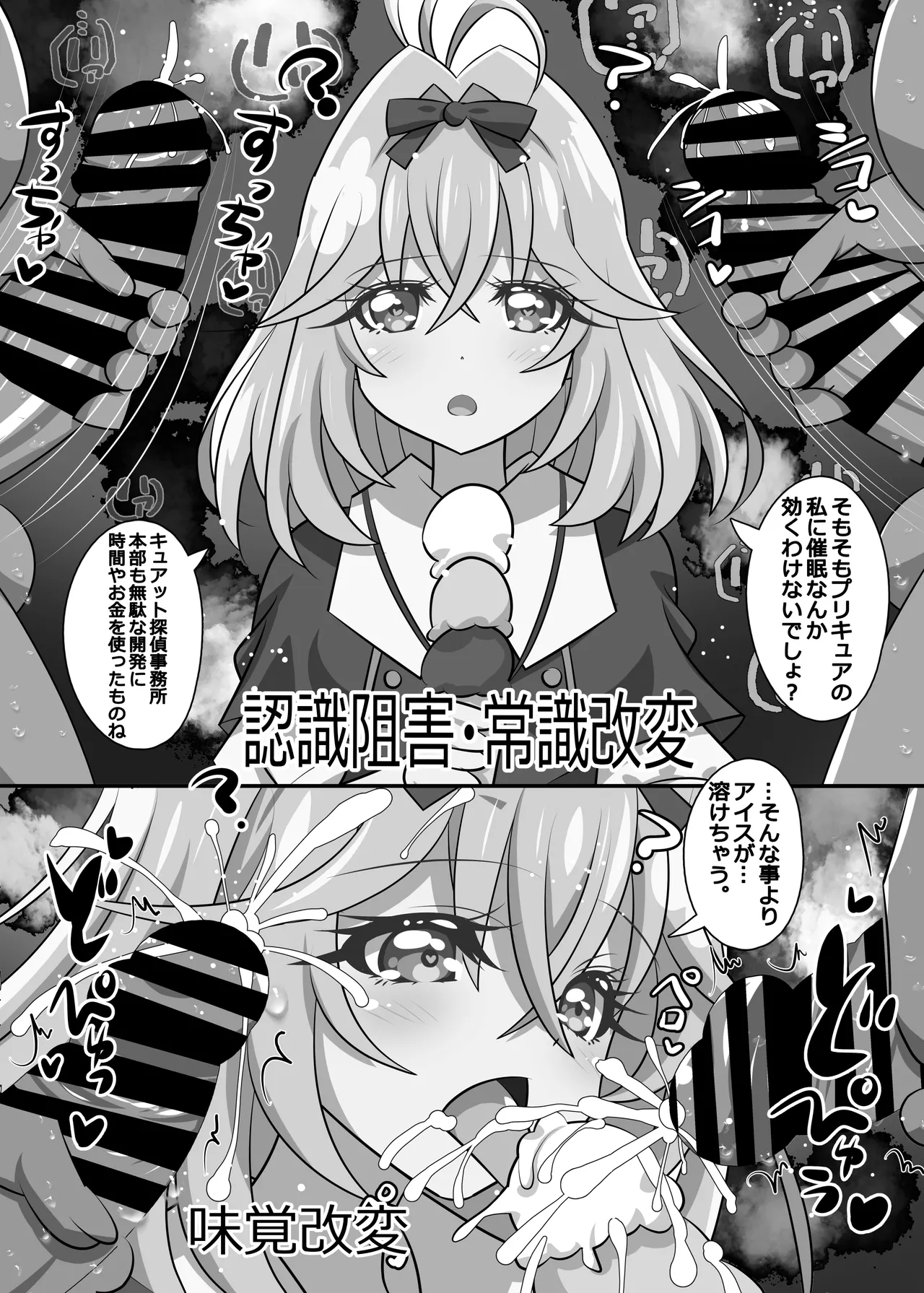 アルカナ?射精ルカナ? Page.36