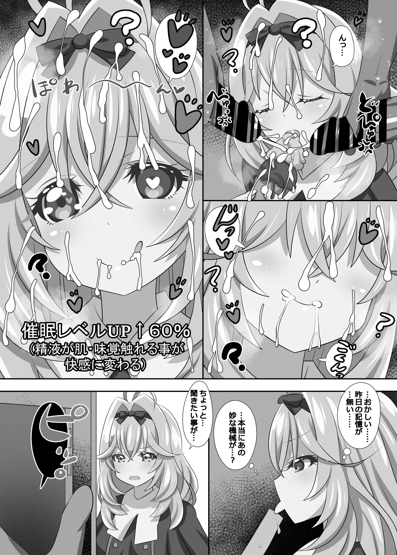 アルカナ?射精ルカナ? Page.38