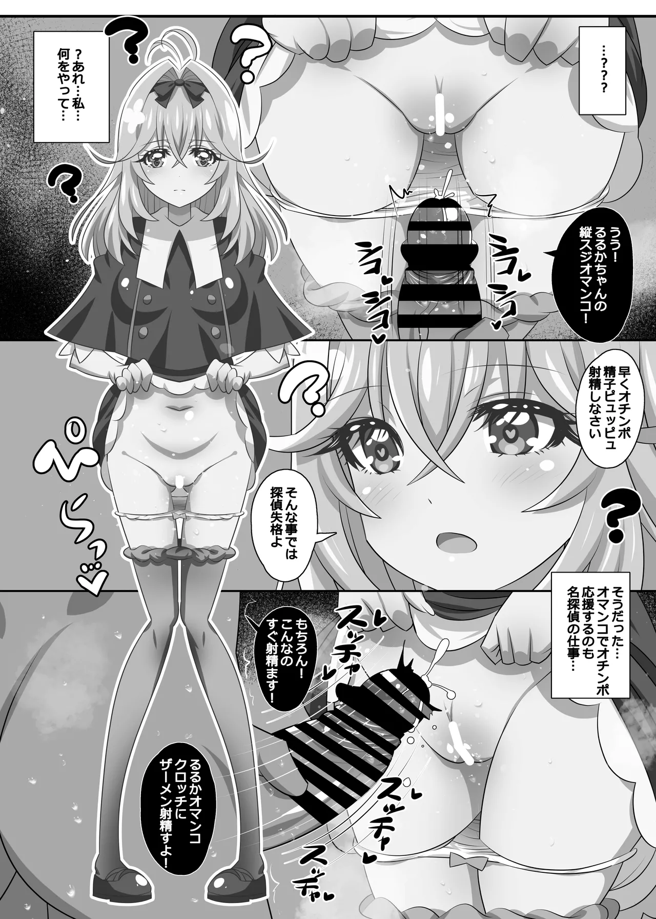 アルカナ?射精ルカナ? Page.39