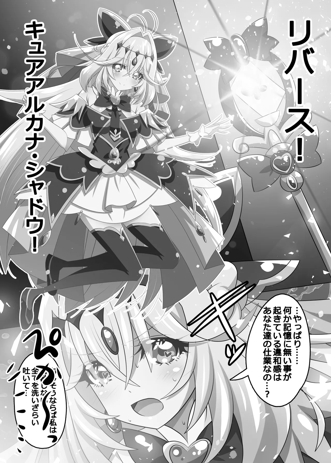 アルカナ?射精ルカナ? Page.42