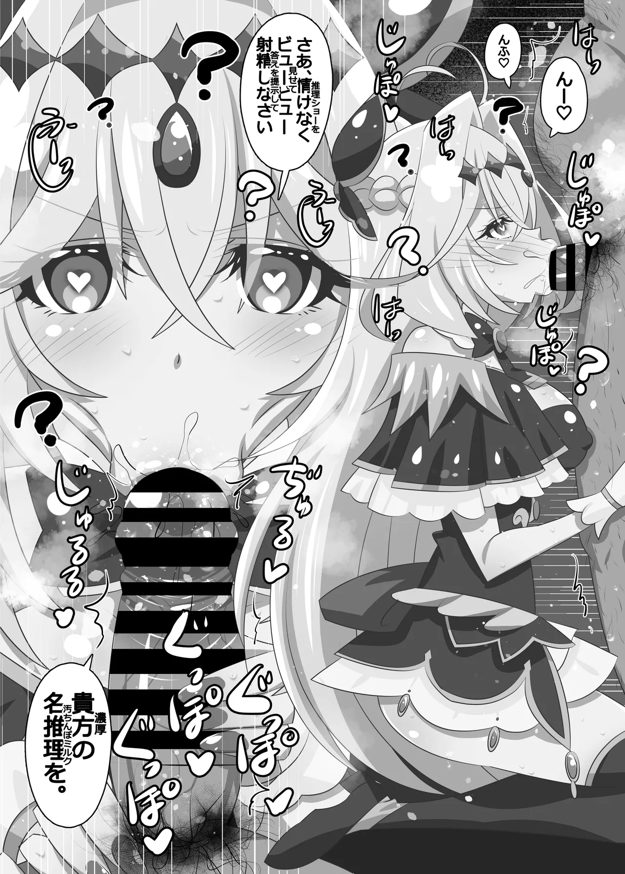 アルカナ?射精ルカナ? Page.45