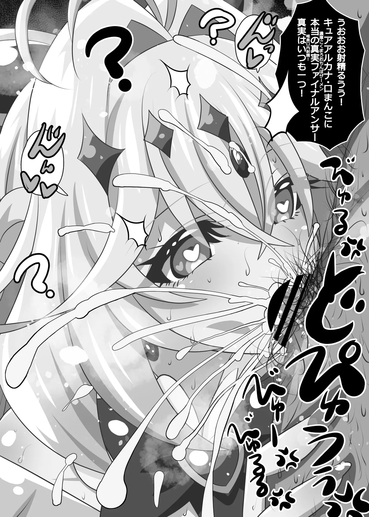 アルカナ?射精ルカナ? Page.46
