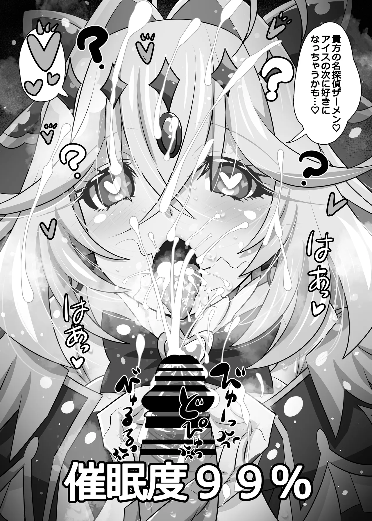 アルカナ?射精ルカナ? Page.47