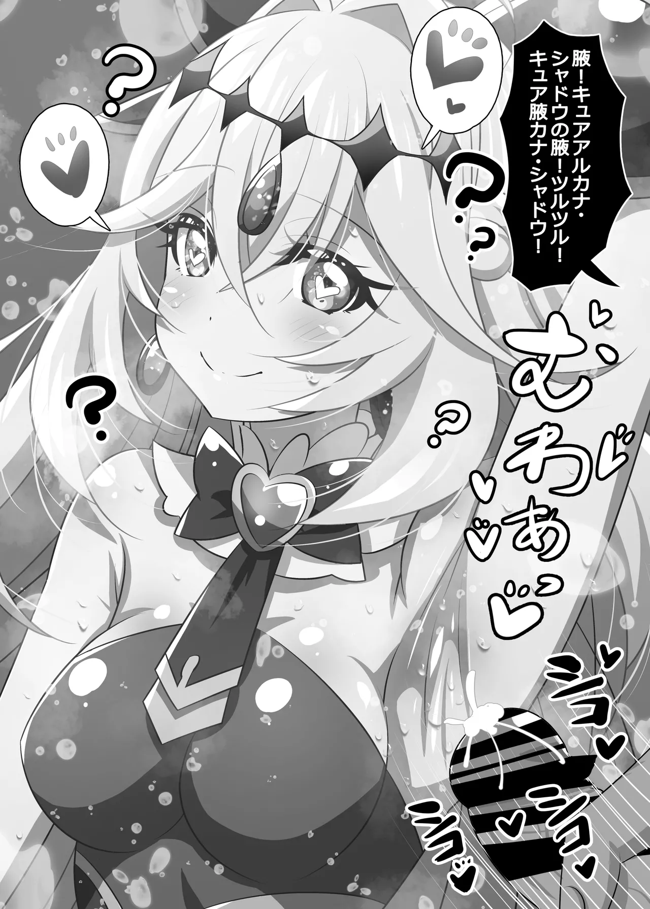 アルカナ?射精ルカナ? Page.48