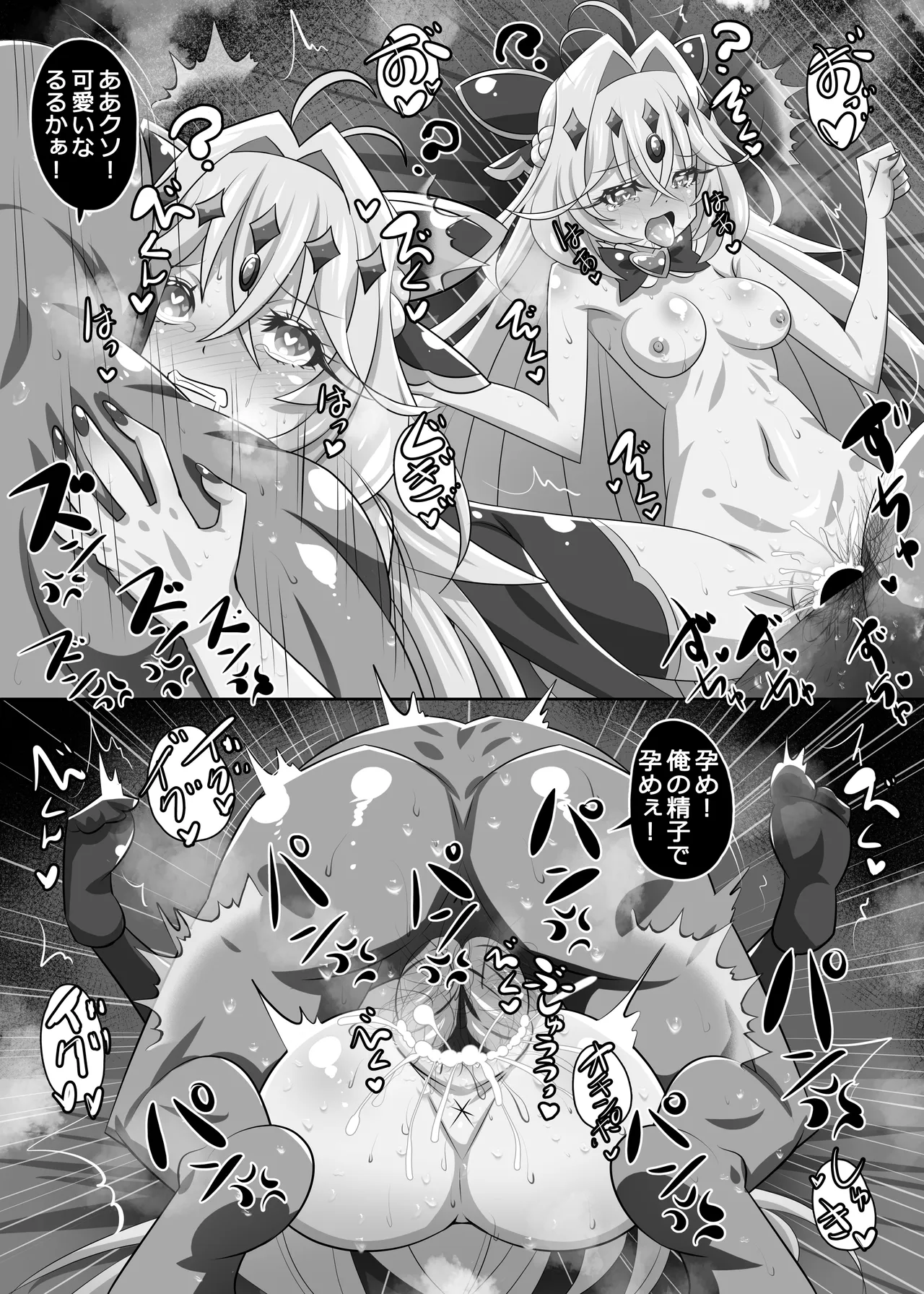 アルカナ?射精ルカナ? Page.54