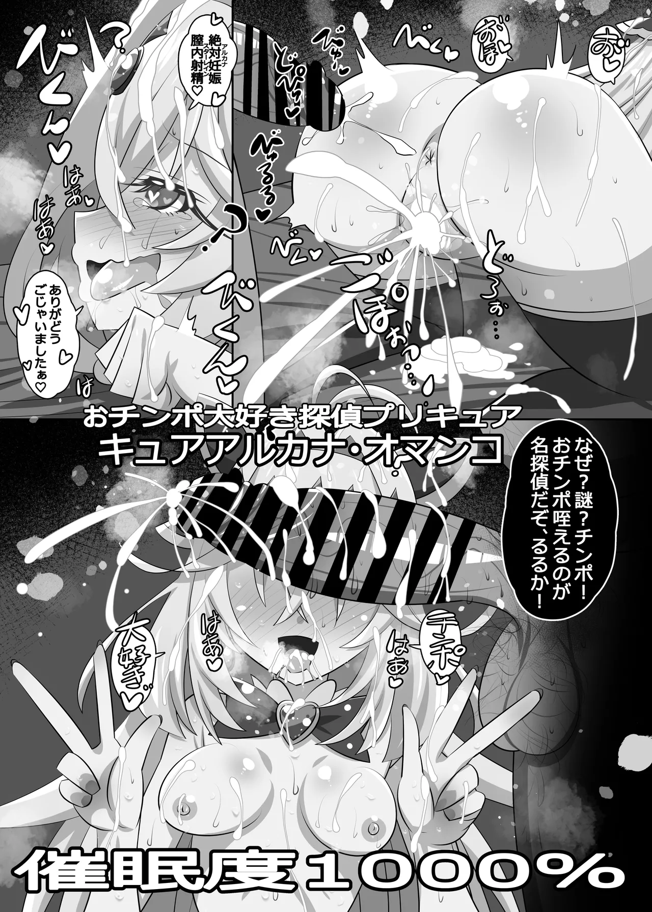 アルカナ?射精ルカナ? Page.62