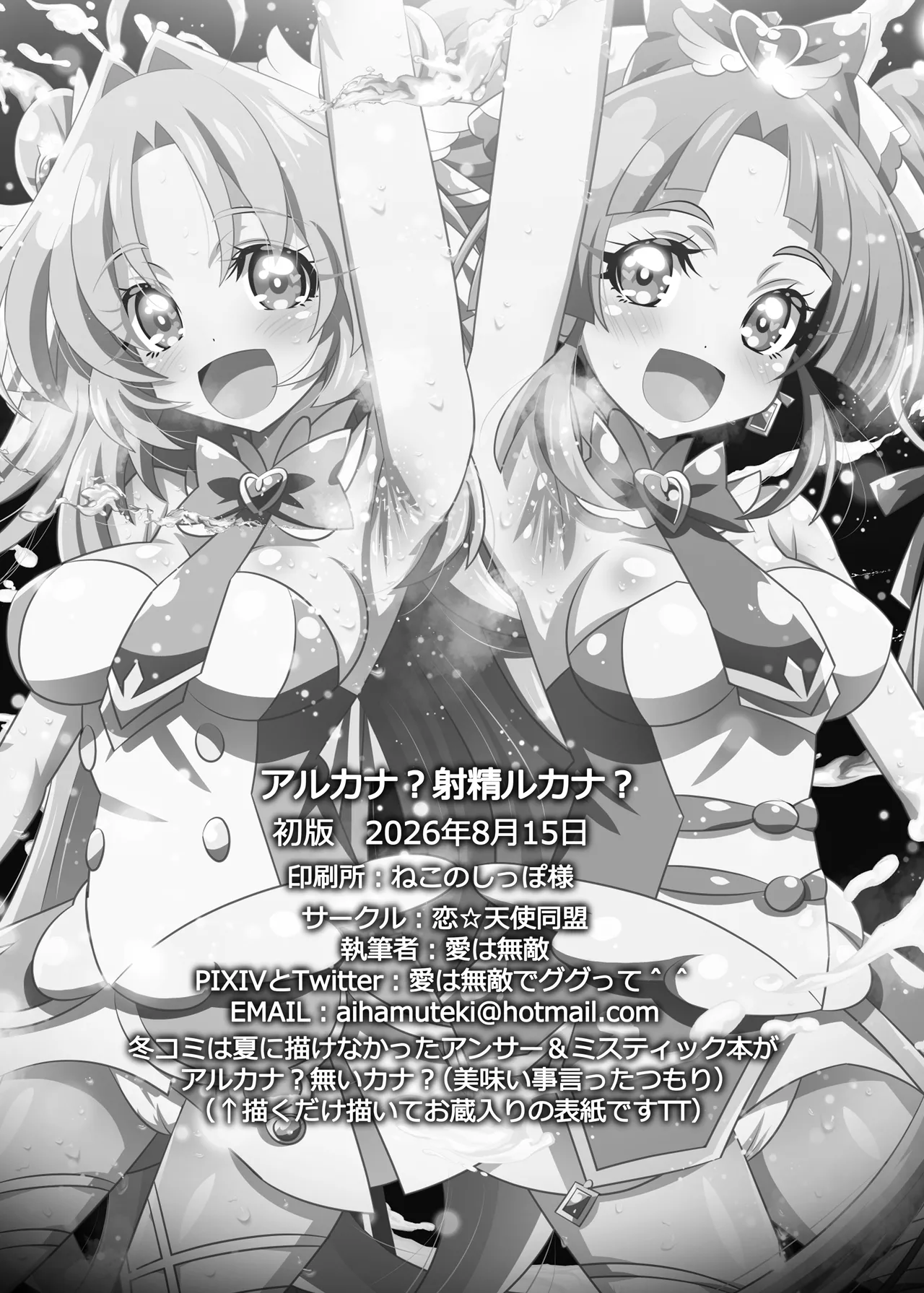 アルカナ?射精ルカナ? Page.63