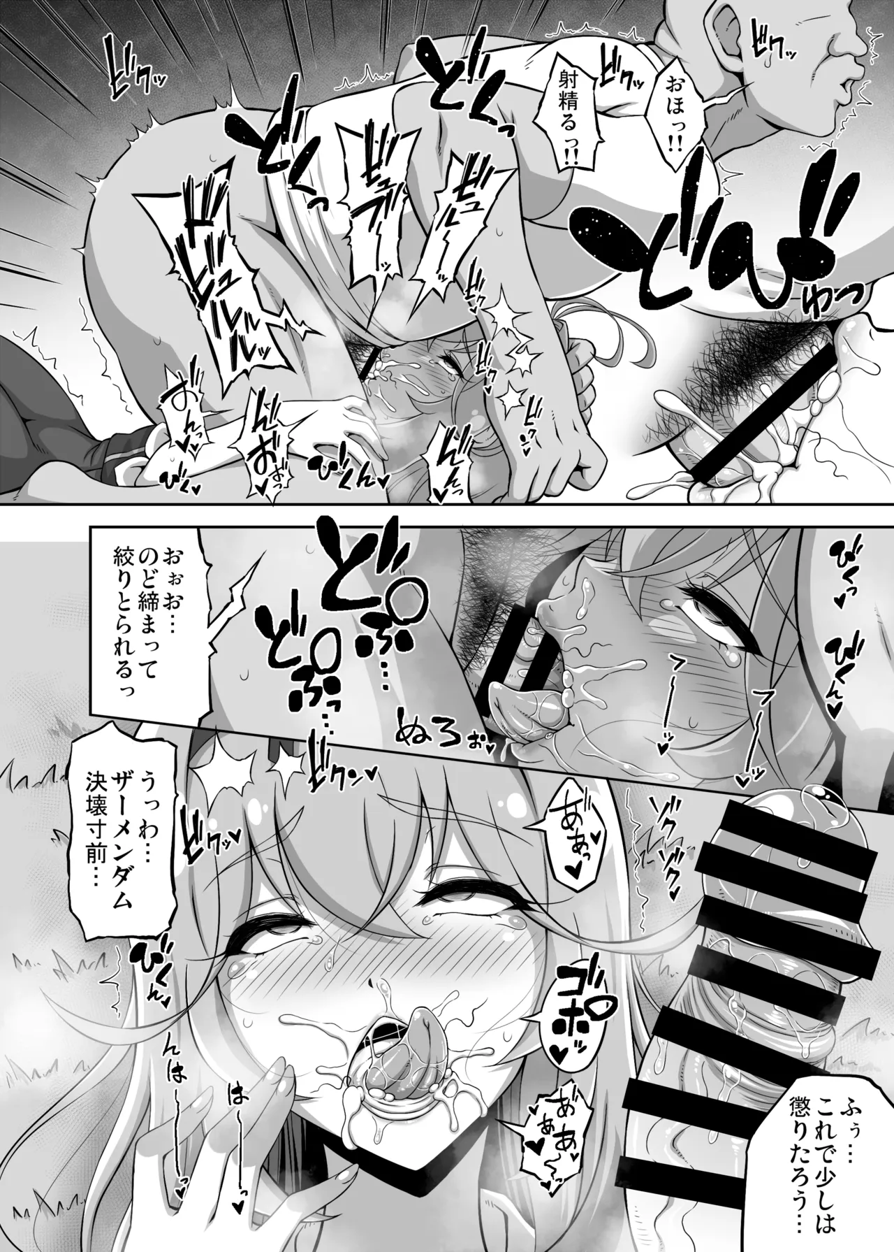 謎の少女は俺が守護る! Page.12