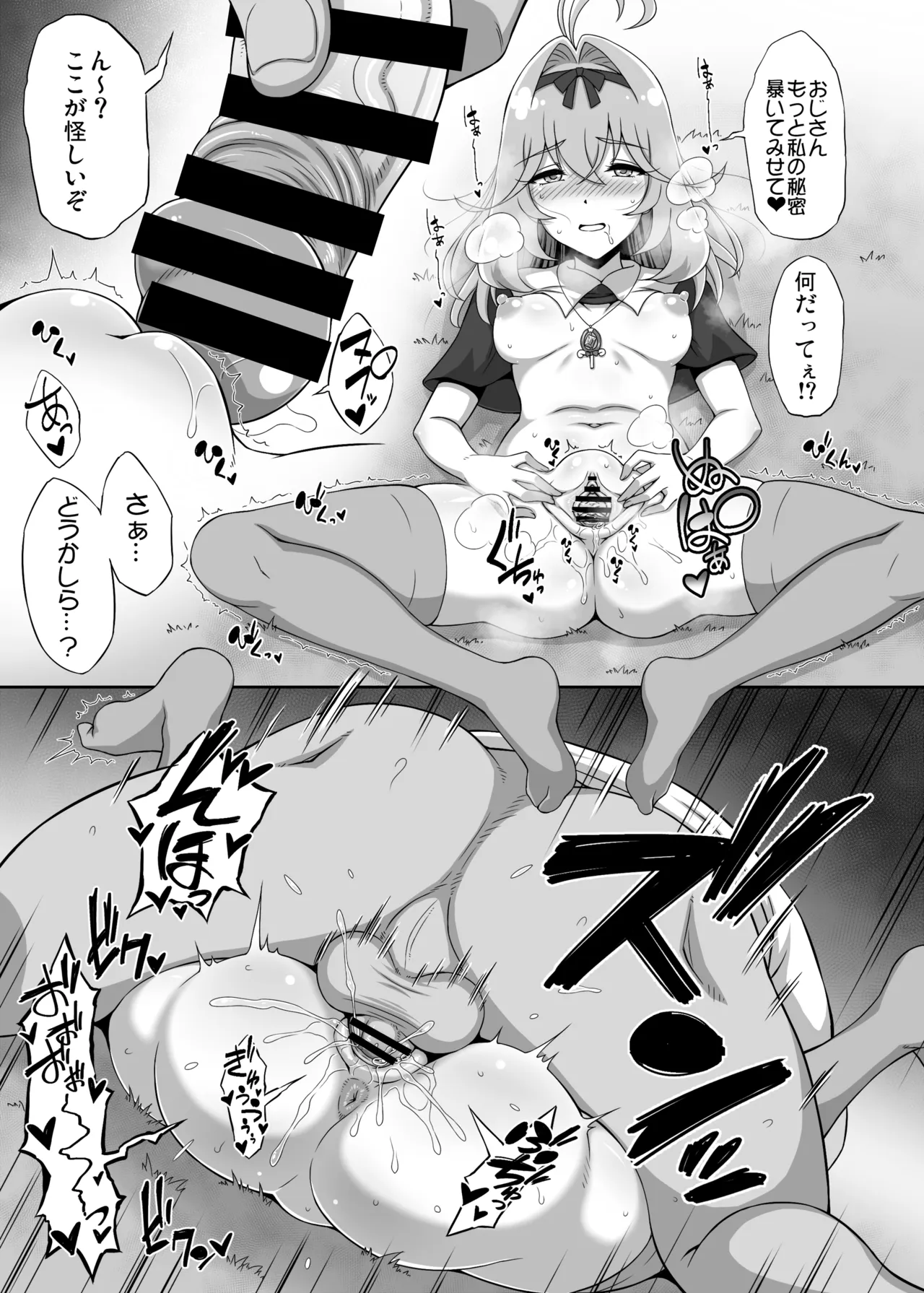謎の少女は俺が守護る! Page.15