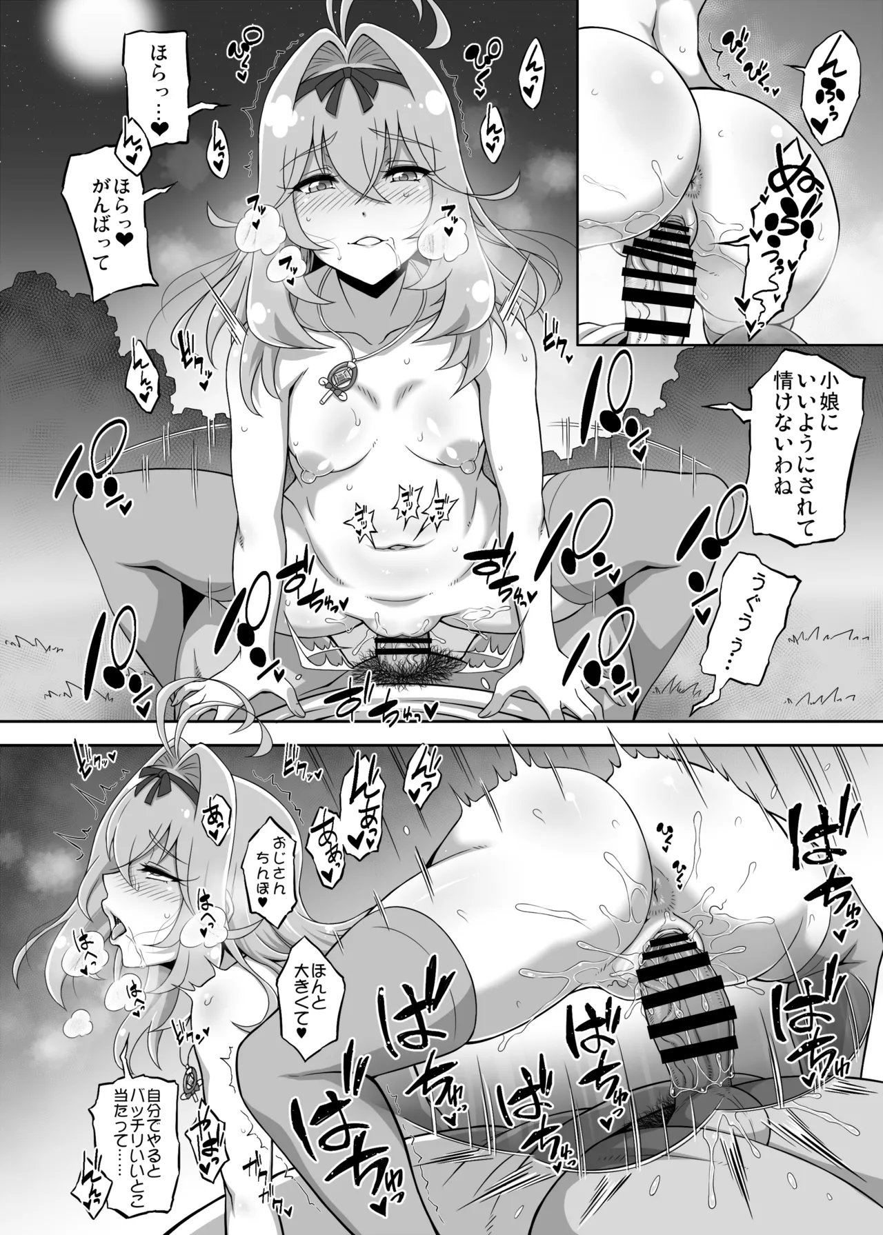 謎の少女は俺が守護る! Page.18