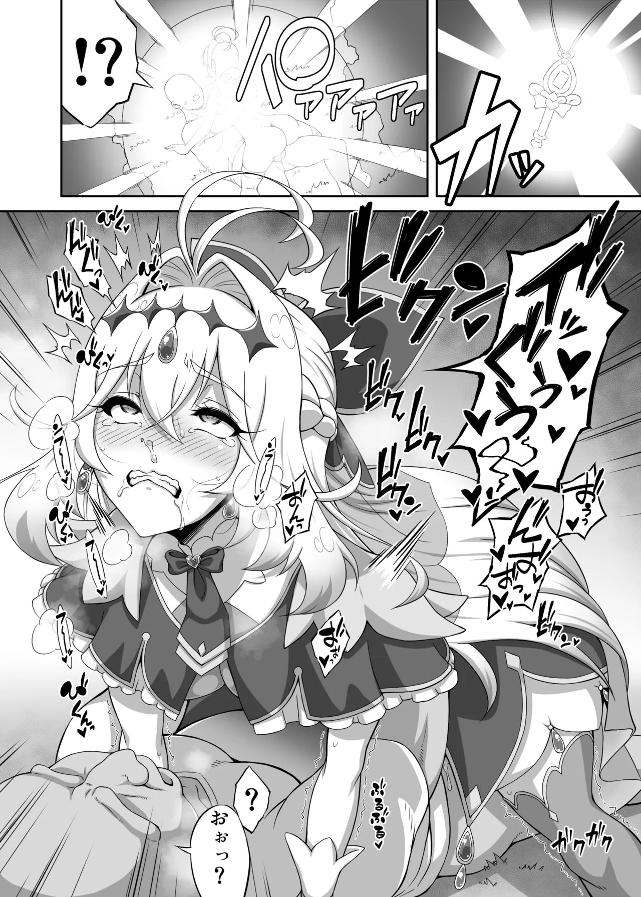 謎の少女は俺が守護る! Page.20
