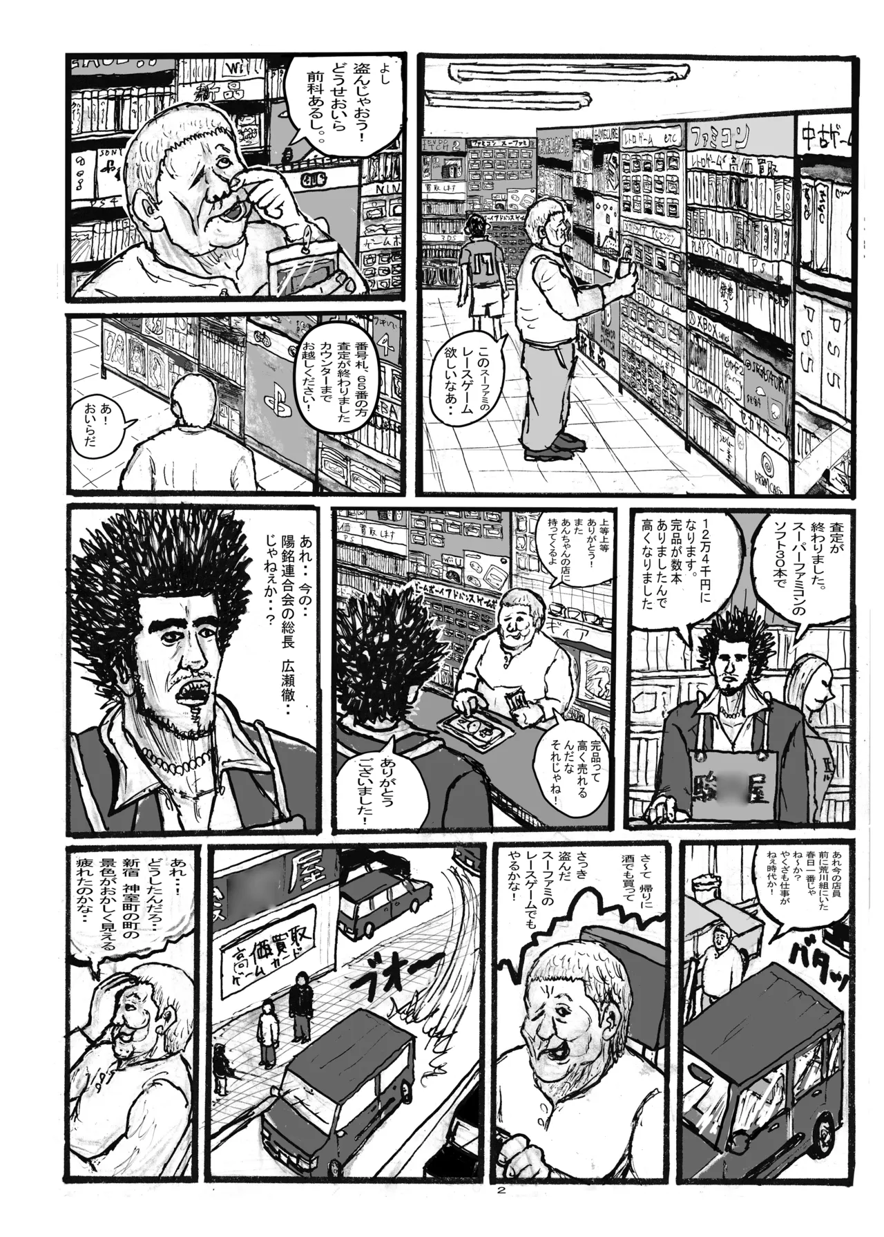 謎の少女は俺が守護る! Page.24