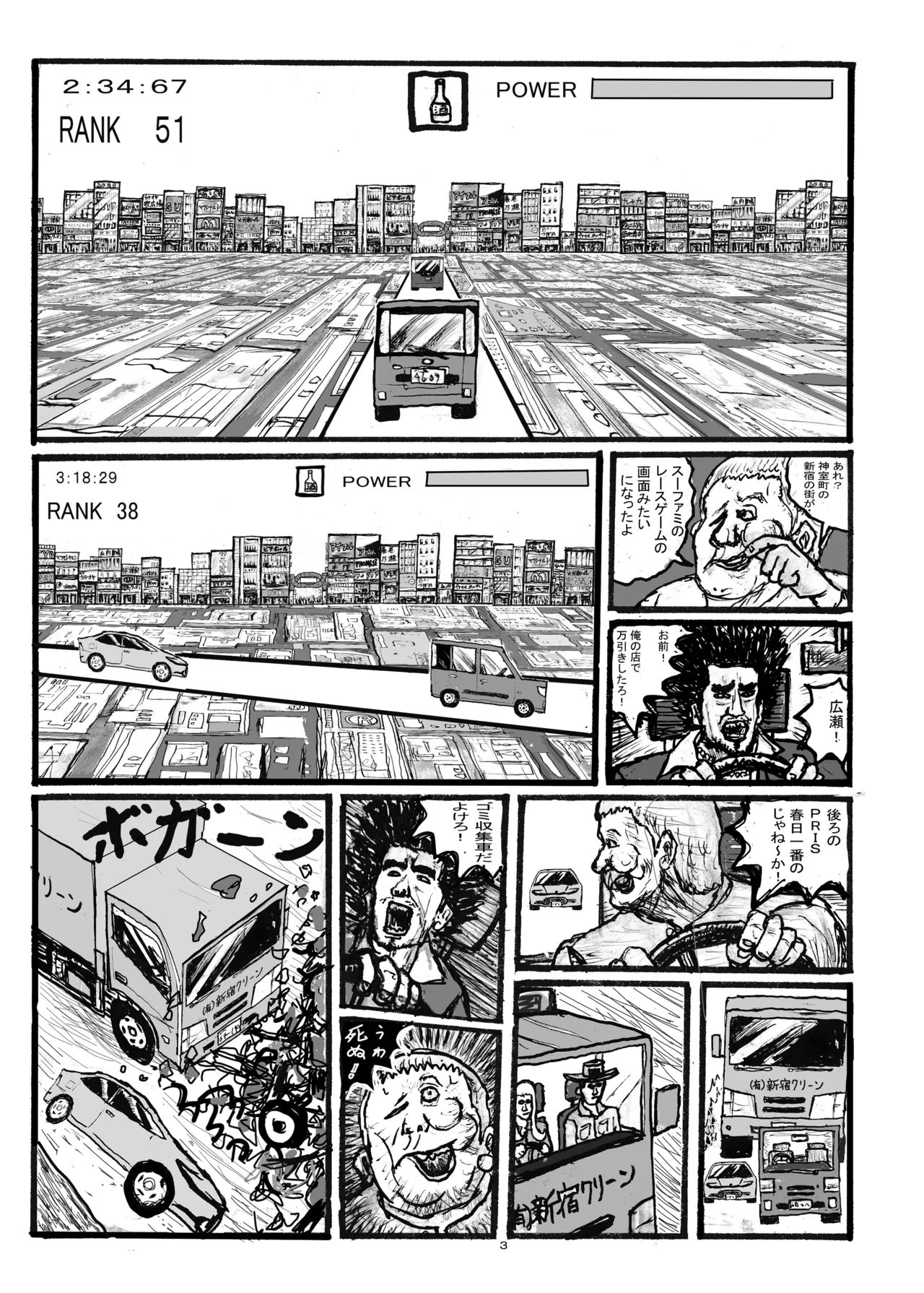 謎の少女は俺が守護る! Page.25