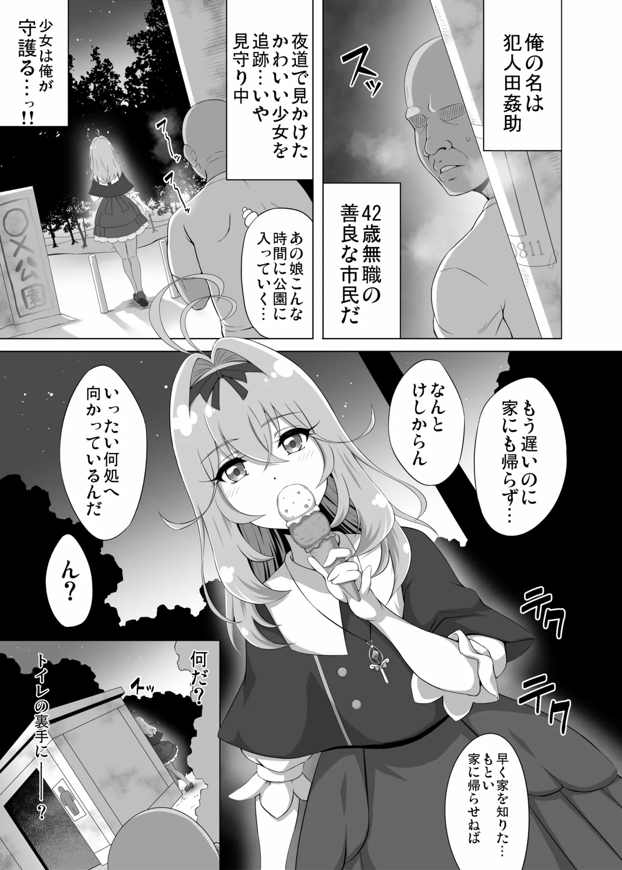 謎の少女は俺が守護る! Page.5