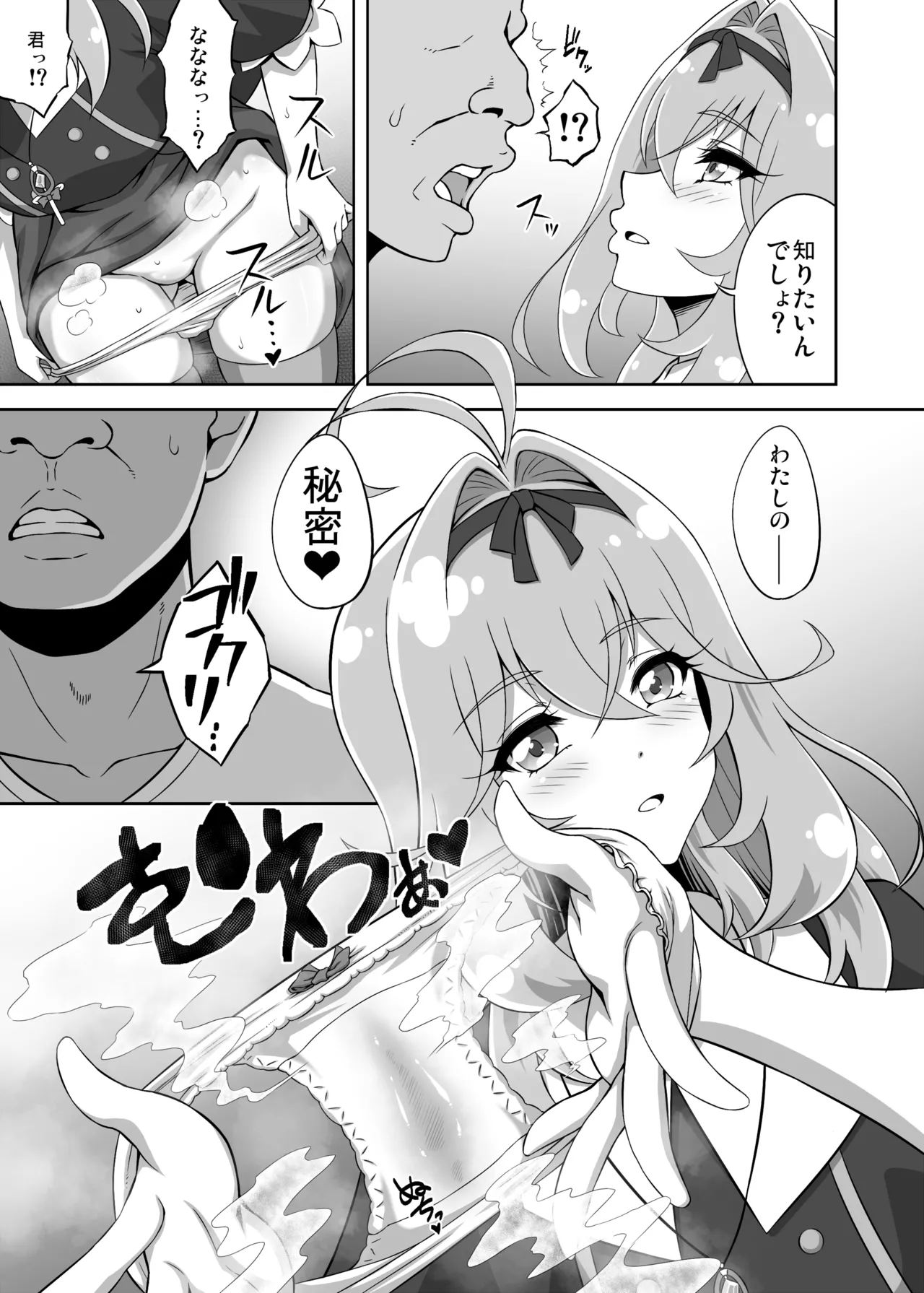 謎の少女は俺が守護る! Page.7