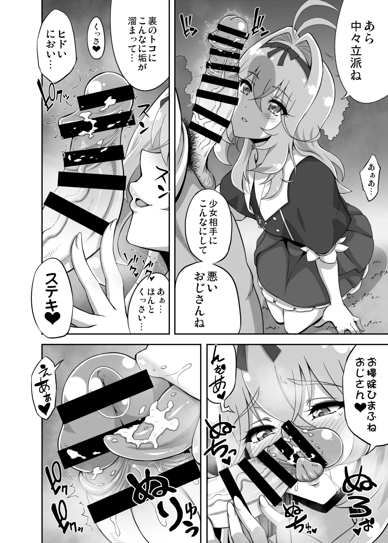 謎の少女は俺が守護る! Page.8
