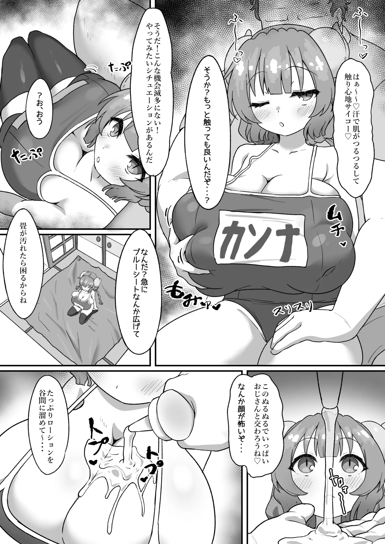 おじさんと交尾しまくったらイルルが発情期になっちゃった話 Page.12