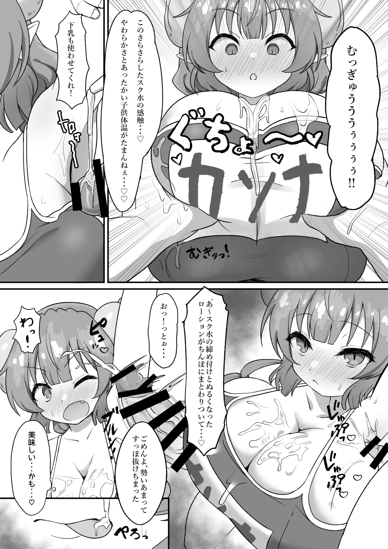おじさんと交尾しまくったらイルルが発情期になっちゃった話 Page.13