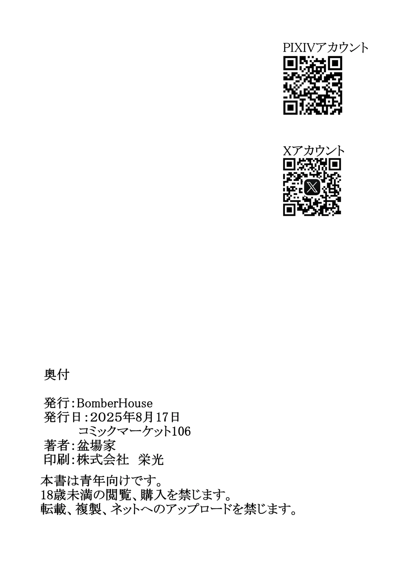 おじさんと交尾しまくったらイルルが発情期になっちゃった話 Page.21