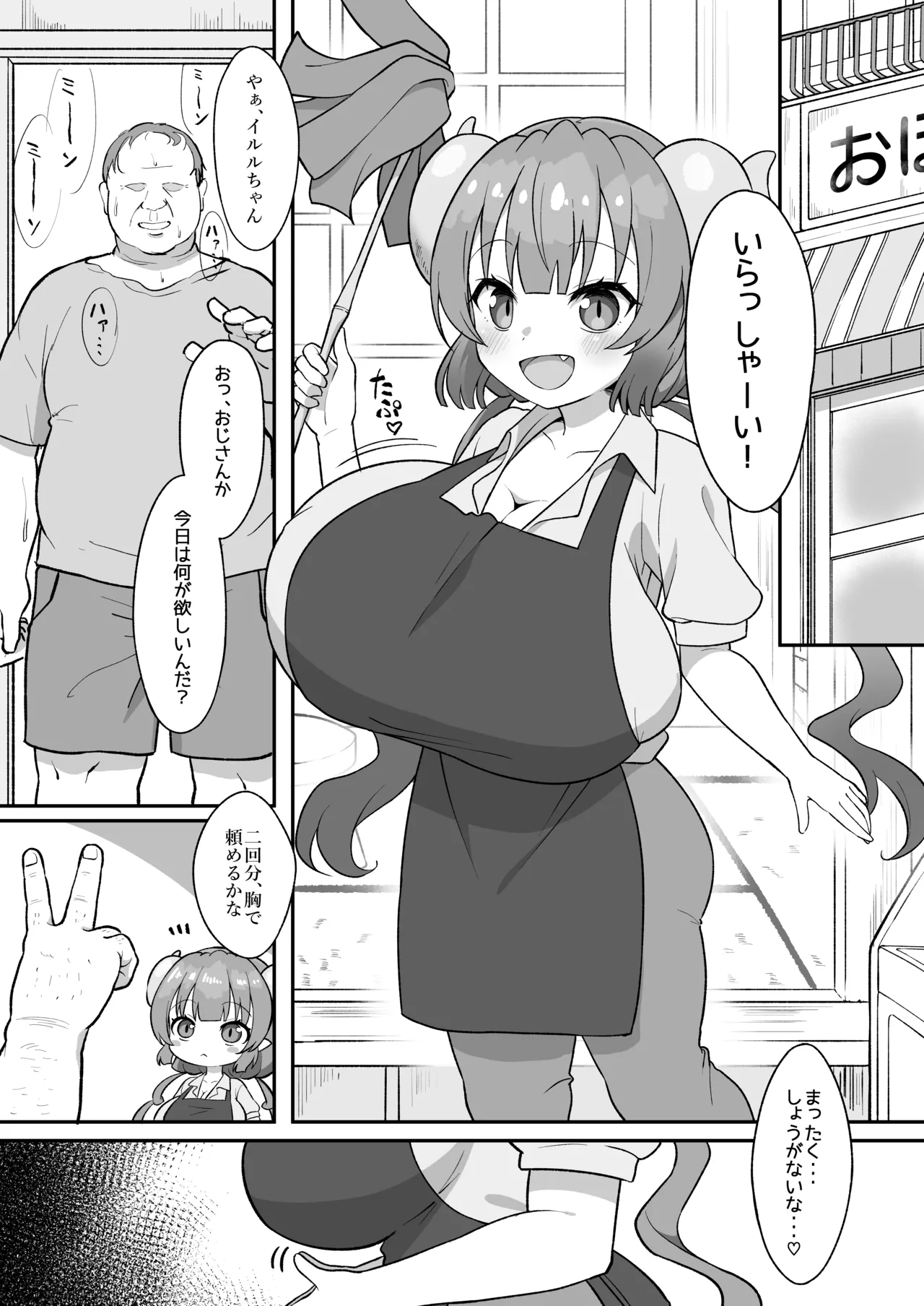 おじさんと交尾しまくったらイルルが発情期になっちゃった話 Page.3