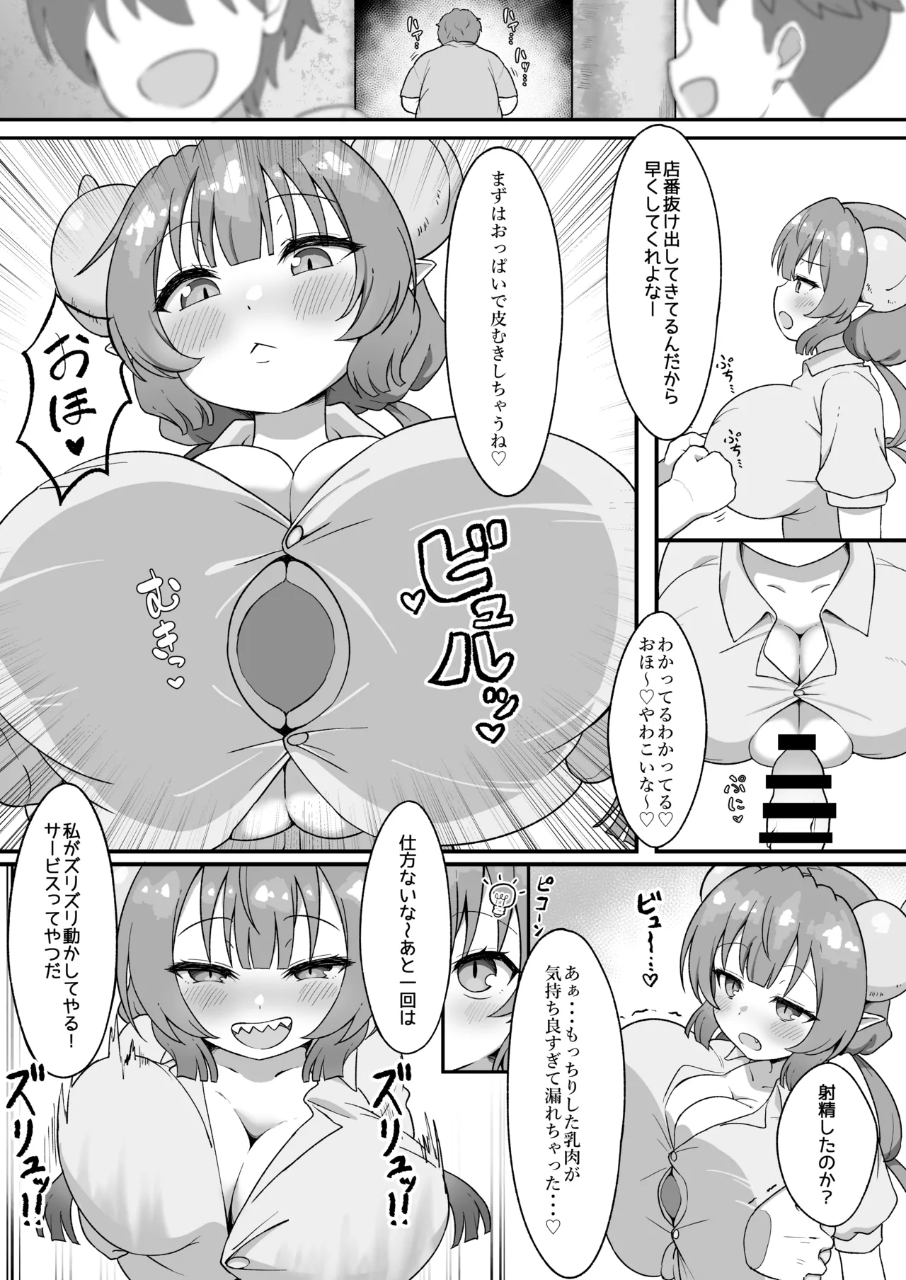 おじさんと交尾しまくったらイルルが発情期になっちゃった話 Page.4