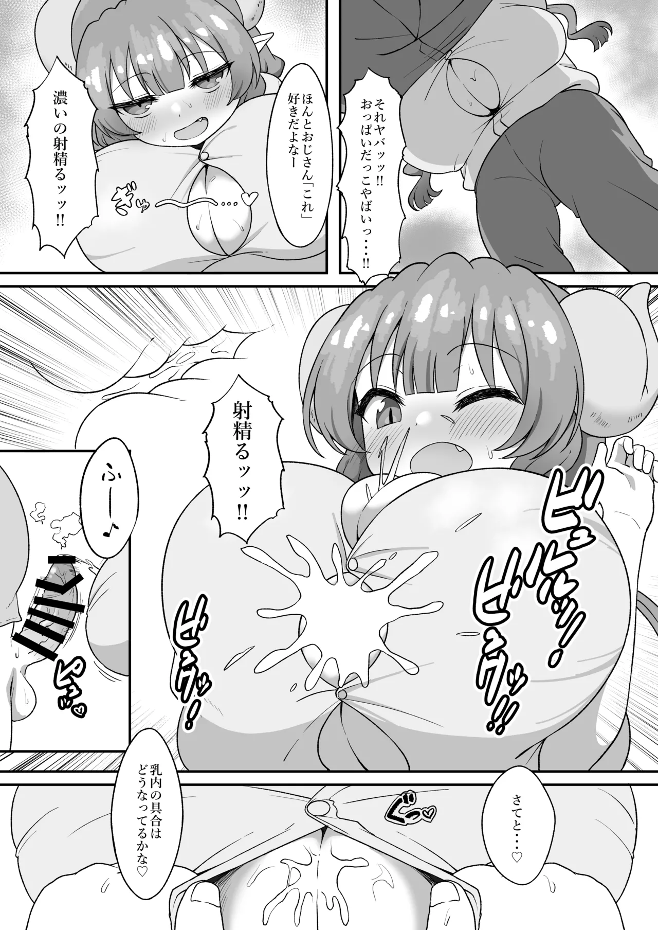 おじさんと交尾しまくったらイルルが発情期になっちゃった話 Page.5