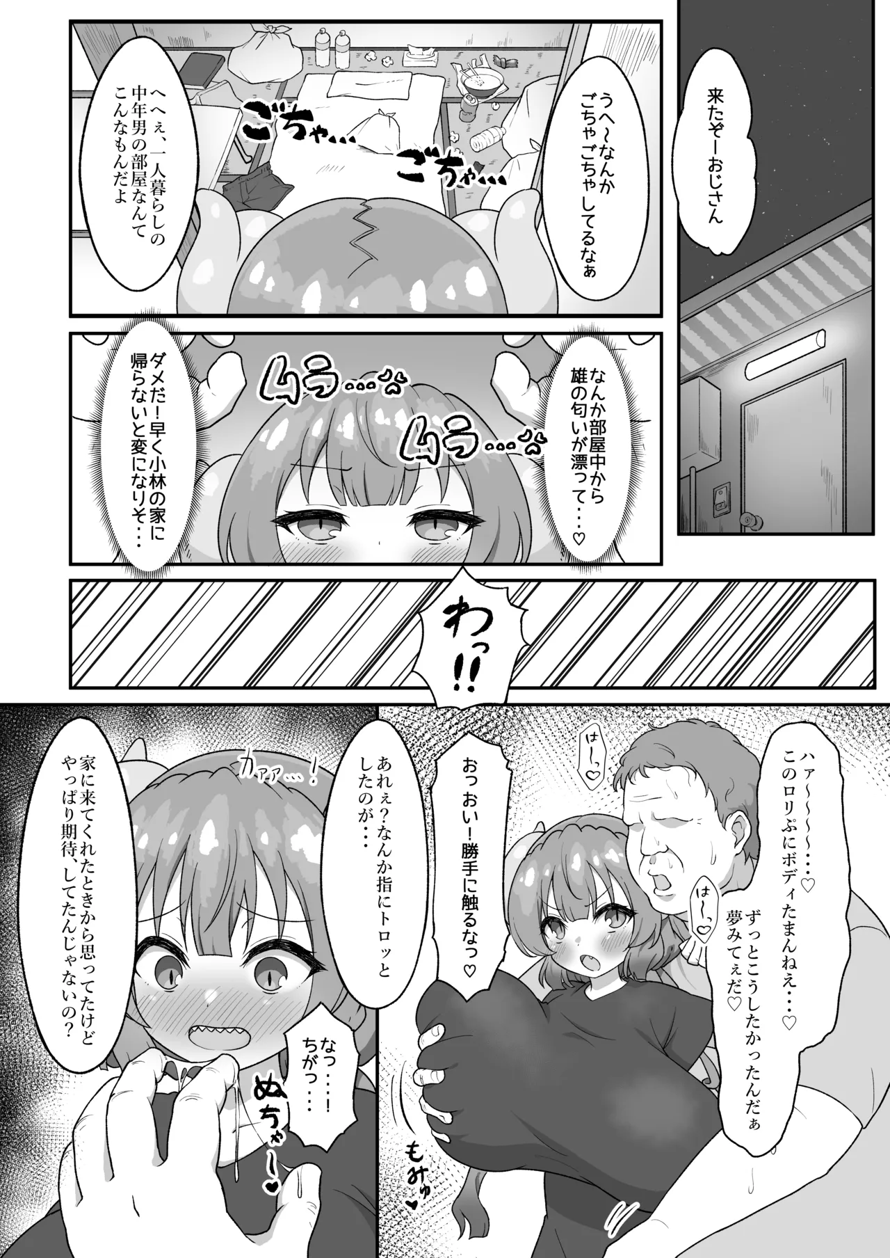 おじさんと交尾しまくったらイルルが発情期になっちゃった話 Page.7