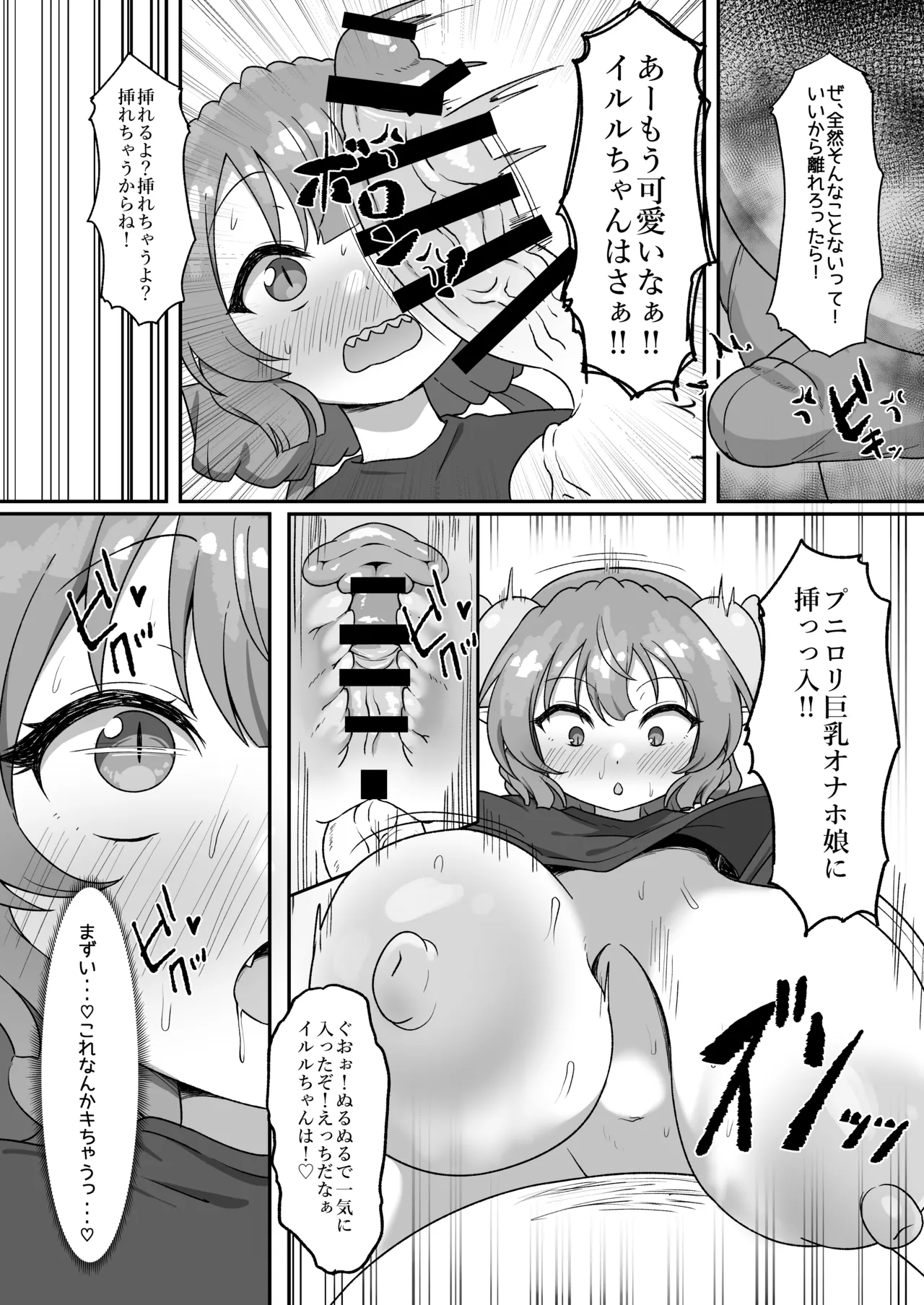 おじさんと交尾しまくったらイルルが発情期になっちゃった話 Page.8