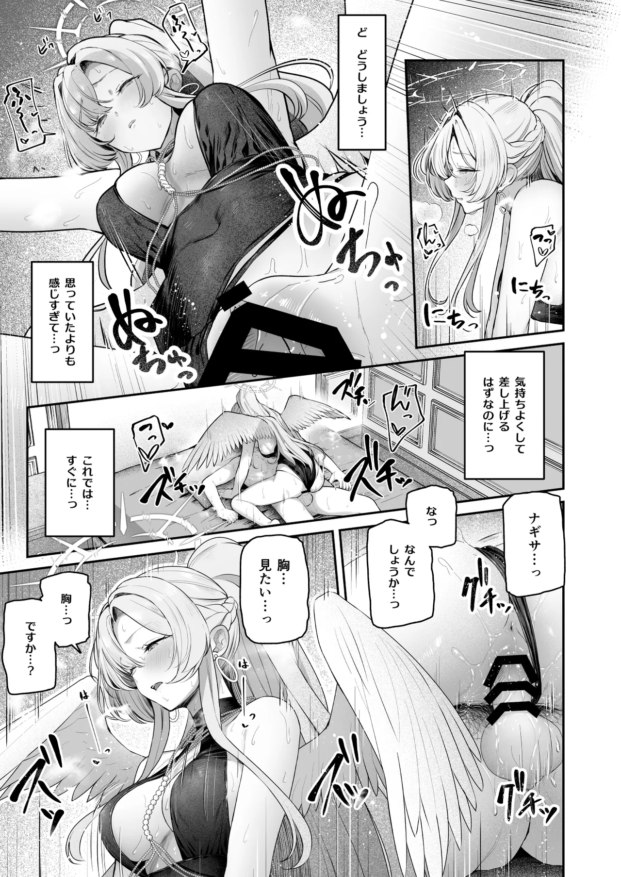 私たちの生徒会長がスケベなはずありません!! 2 Page.15