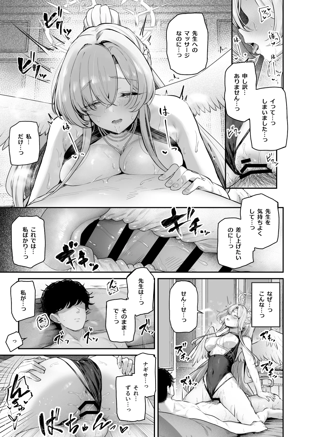 私たちの生徒会長がスケベなはずありません!! 2 Page.17