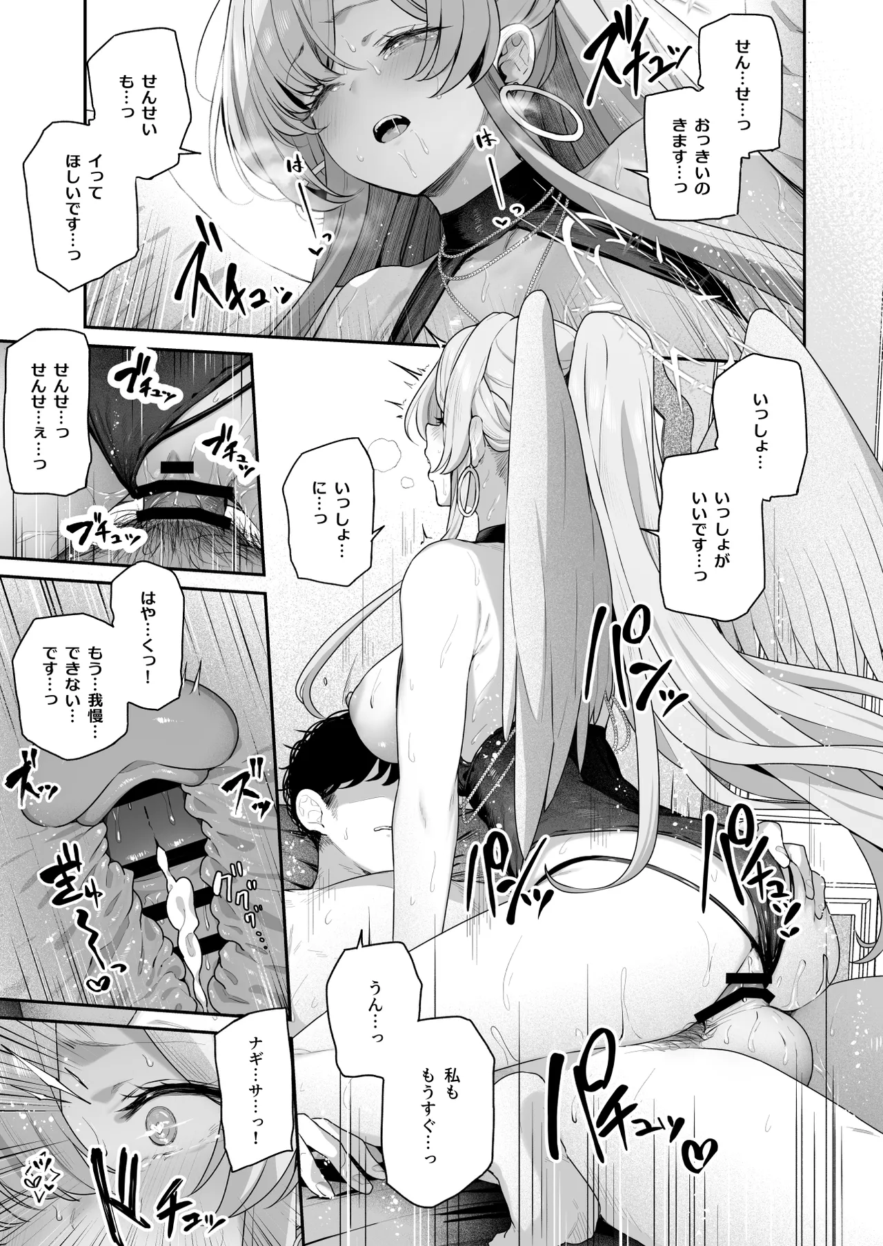 私たちの生徒会長がスケベなはずありません!! 2 Page.19