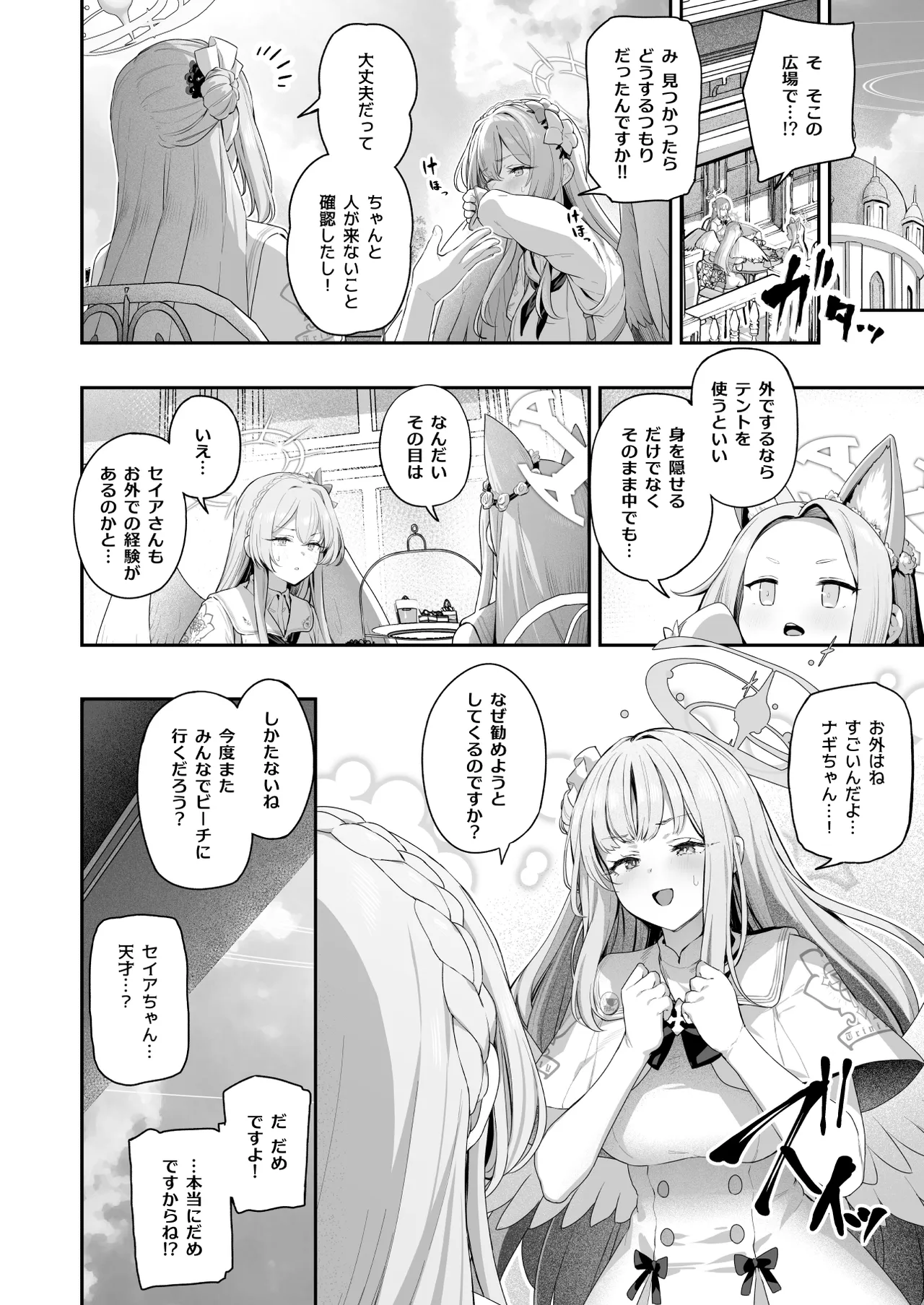私たちの生徒会長がスケベなはずありません!! 2 Page.28