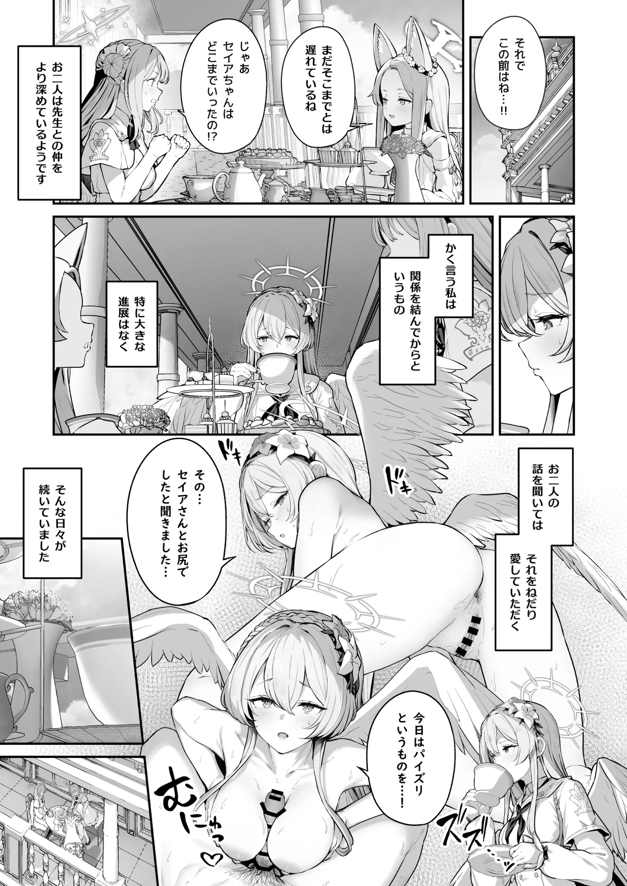 私たちの生徒会長がスケベなはずありません!! 2 Page.3