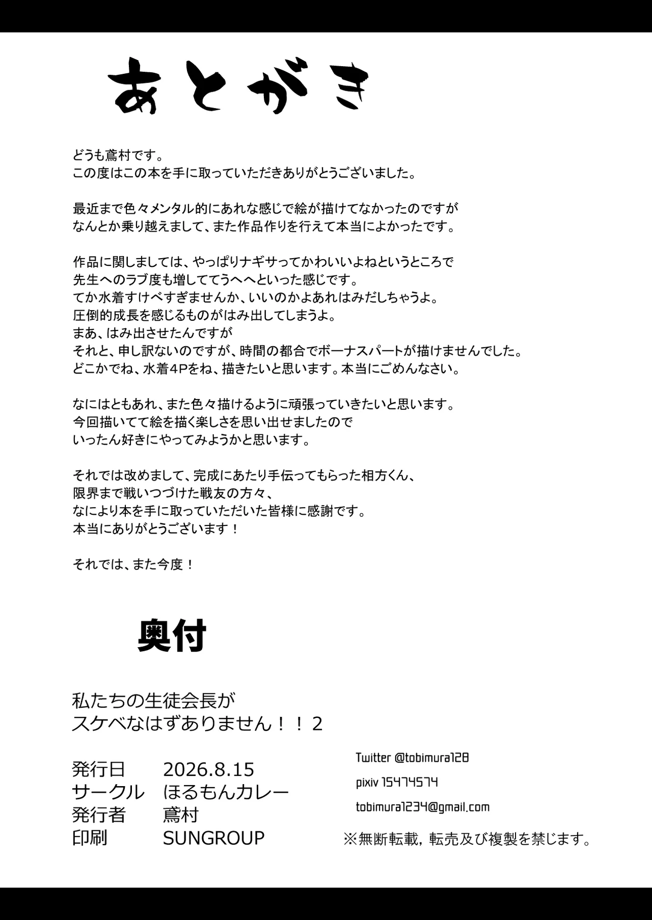 私たちの生徒会長がスケベなはずありません!! 2 Page.30