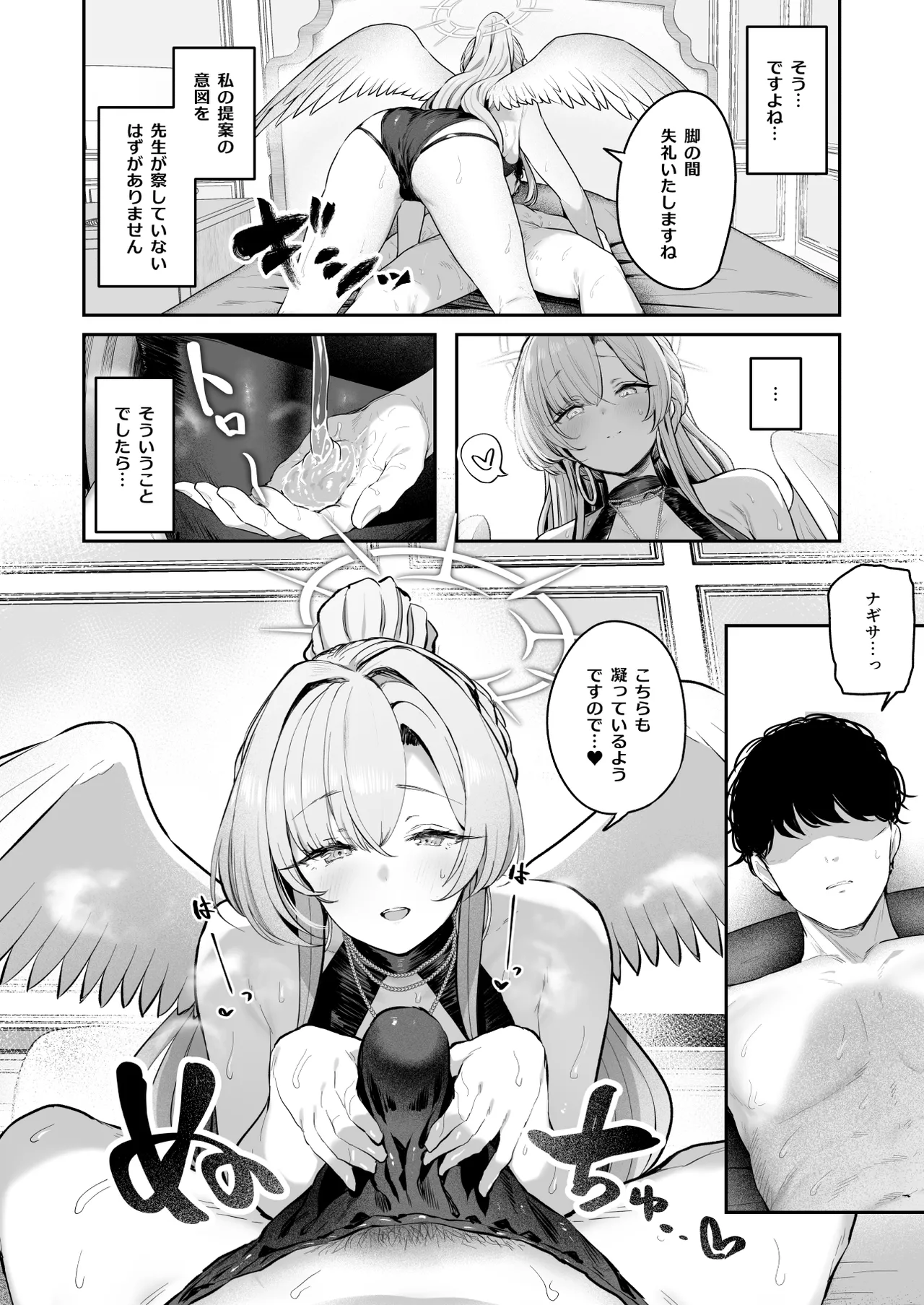 私たちの生徒会長がスケベなはずありません!! 2 Page.8