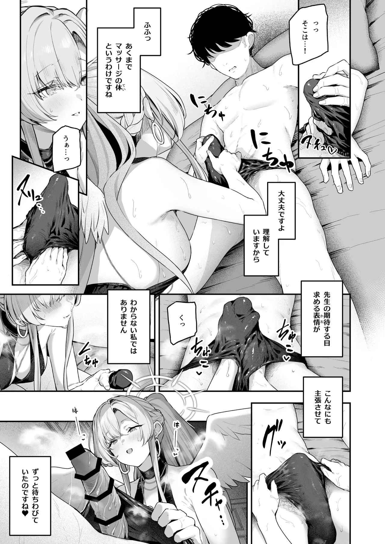 私たちの生徒会長がスケベなはずありません!! 2 Page.9