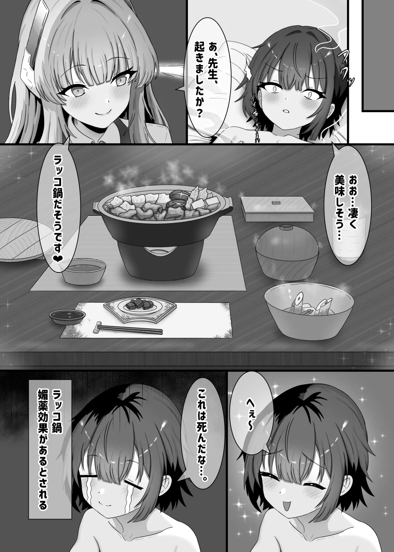 タネ汁根絶逆レ旅行 Page.12