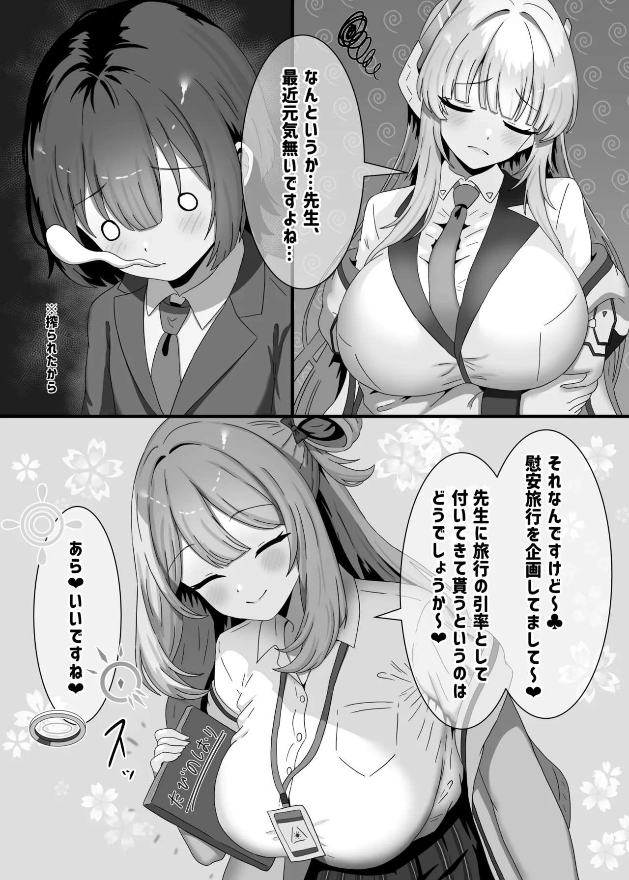 タネ汁根絶逆レ旅行 Page.2