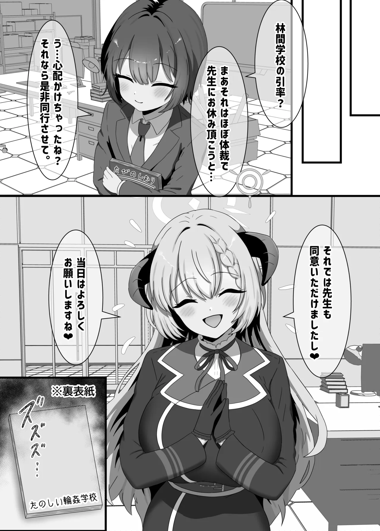 タネ汁根絶逆レ旅行 Page.3