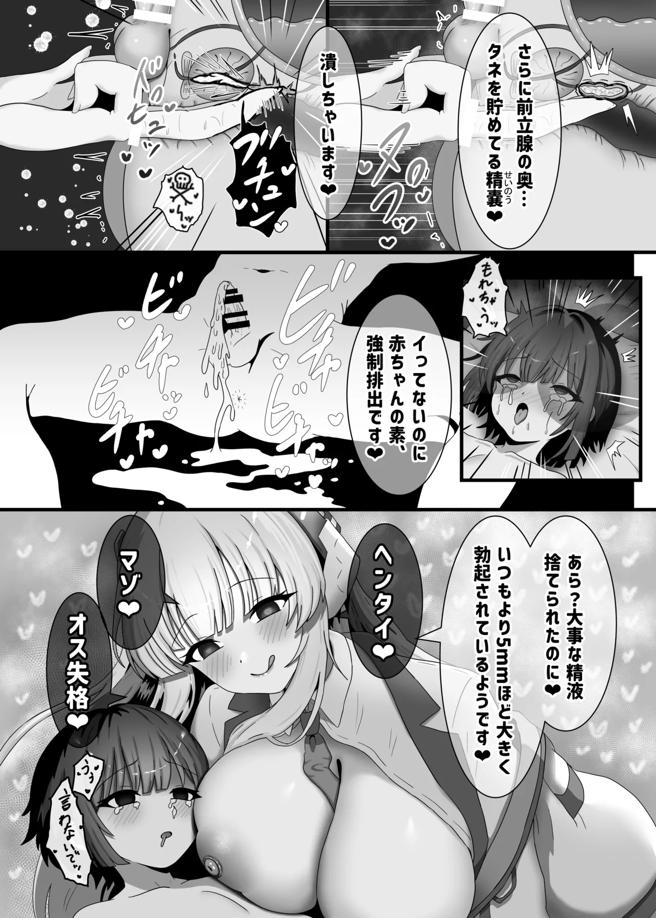 タネ汁根絶逆レ旅行 Page.8