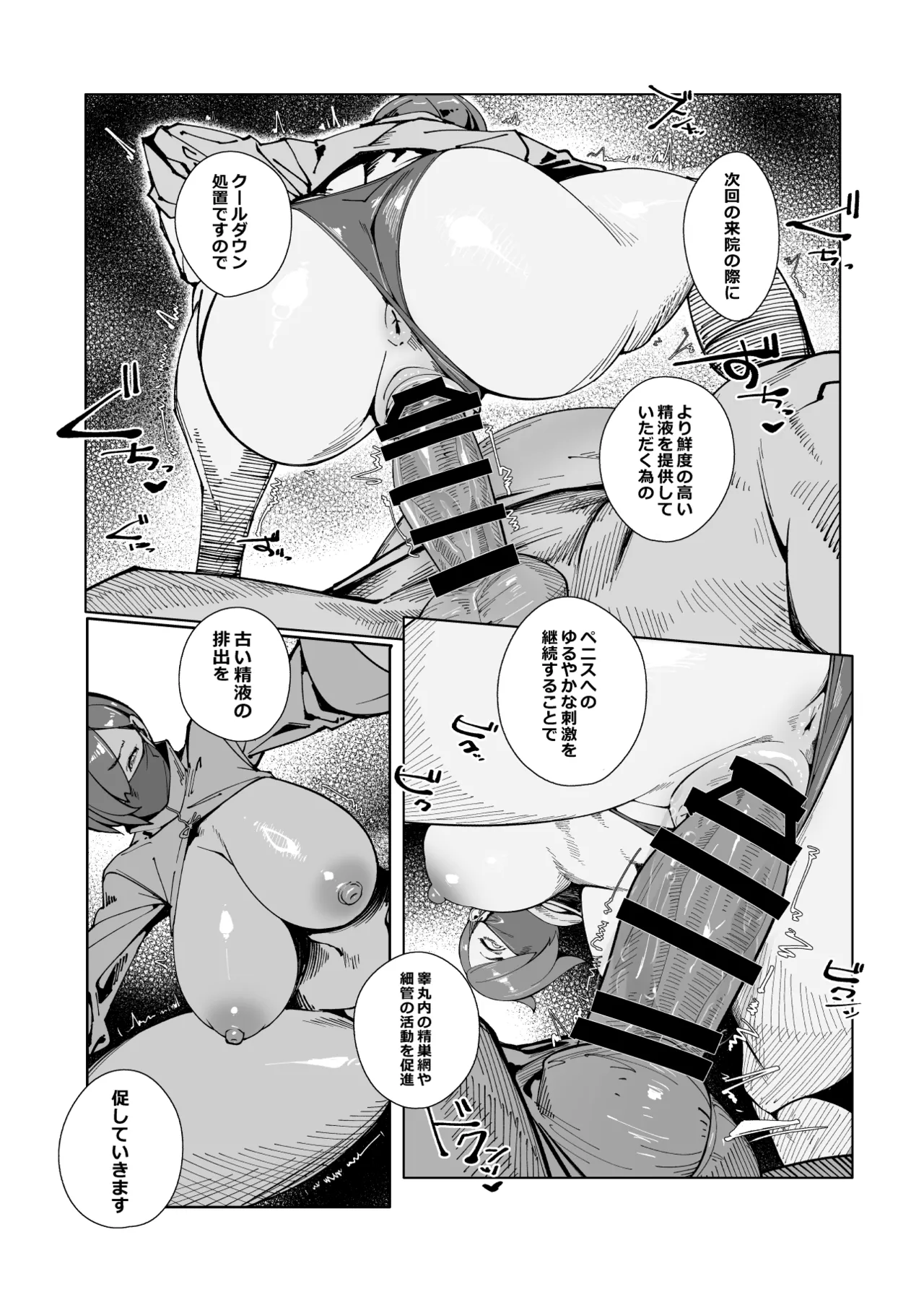 エリクシールチェッカー:トレ Page.10