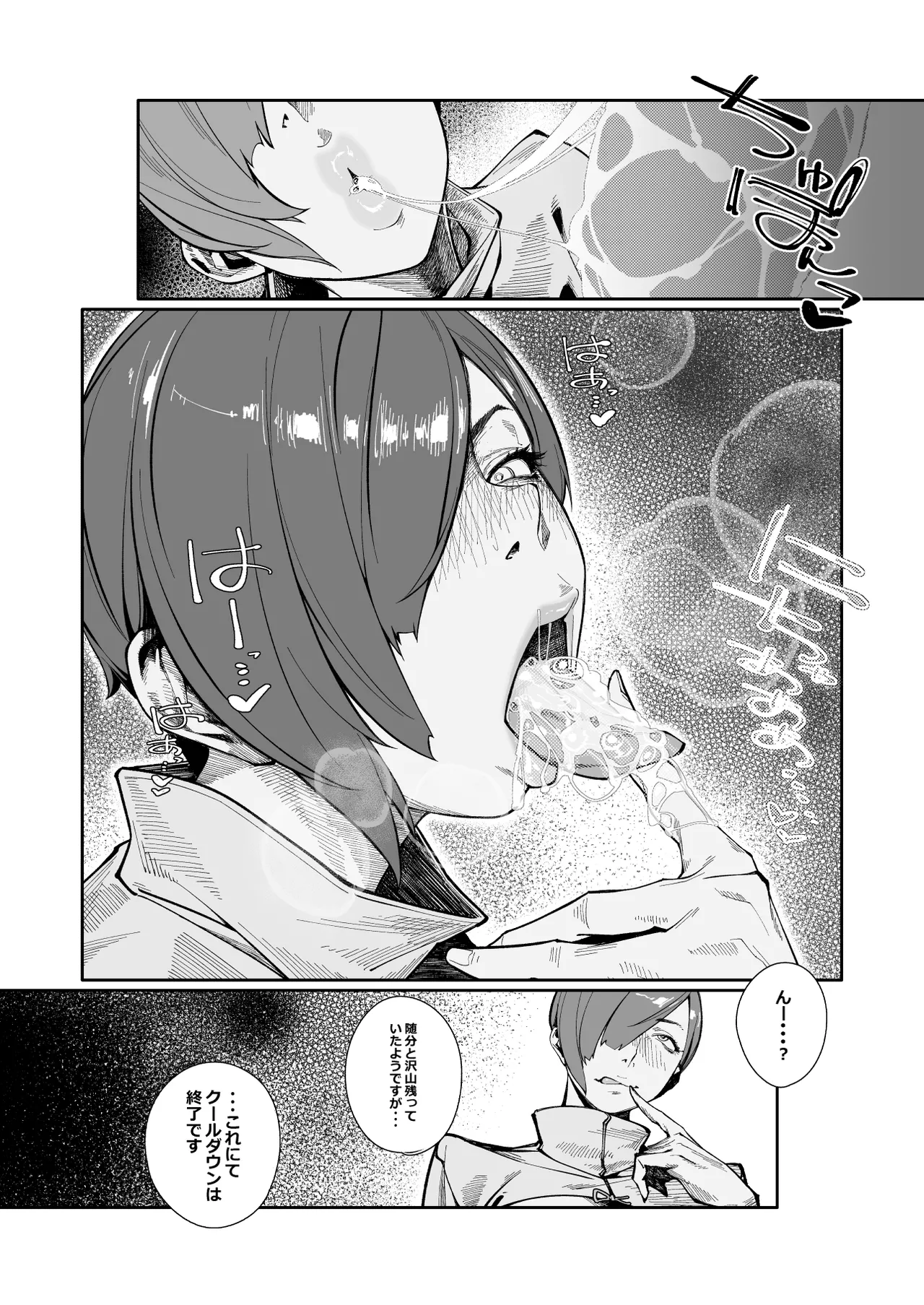 エリクシールチェッカー:トレ Page.15