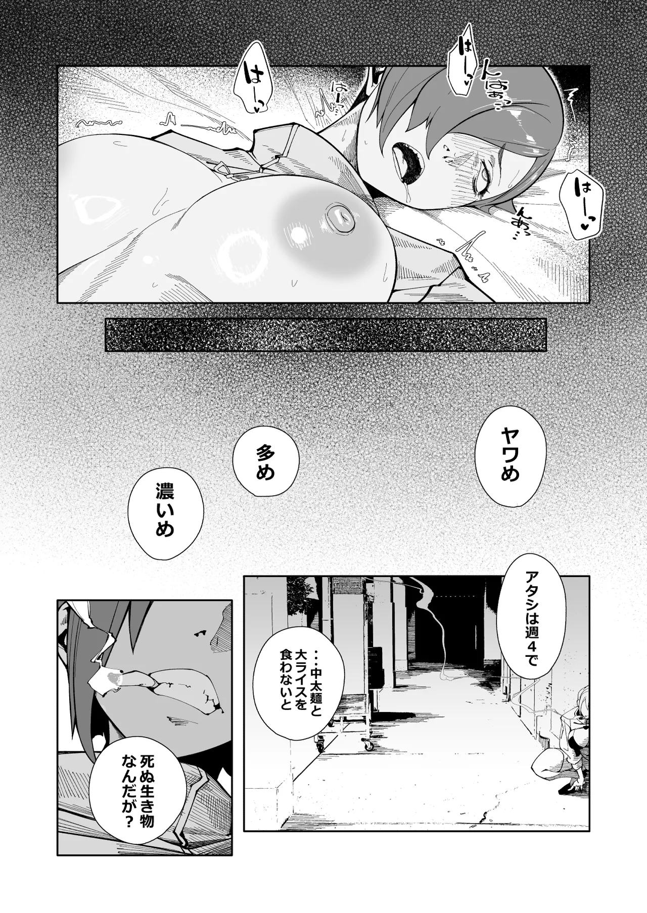 エリクシールチェッカー:トレ Page.24