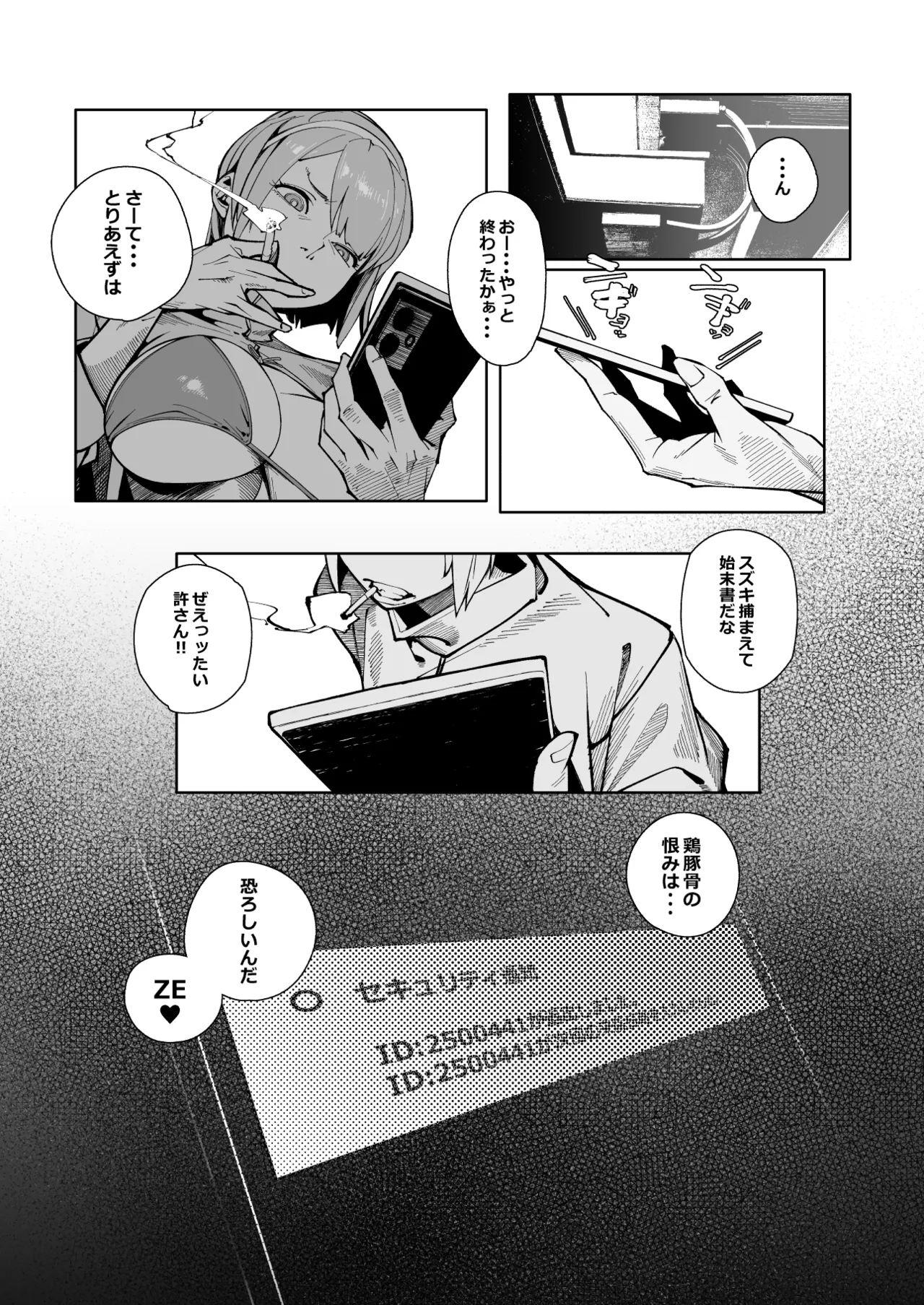 エリクシールチェッカー:トレ Page.25
