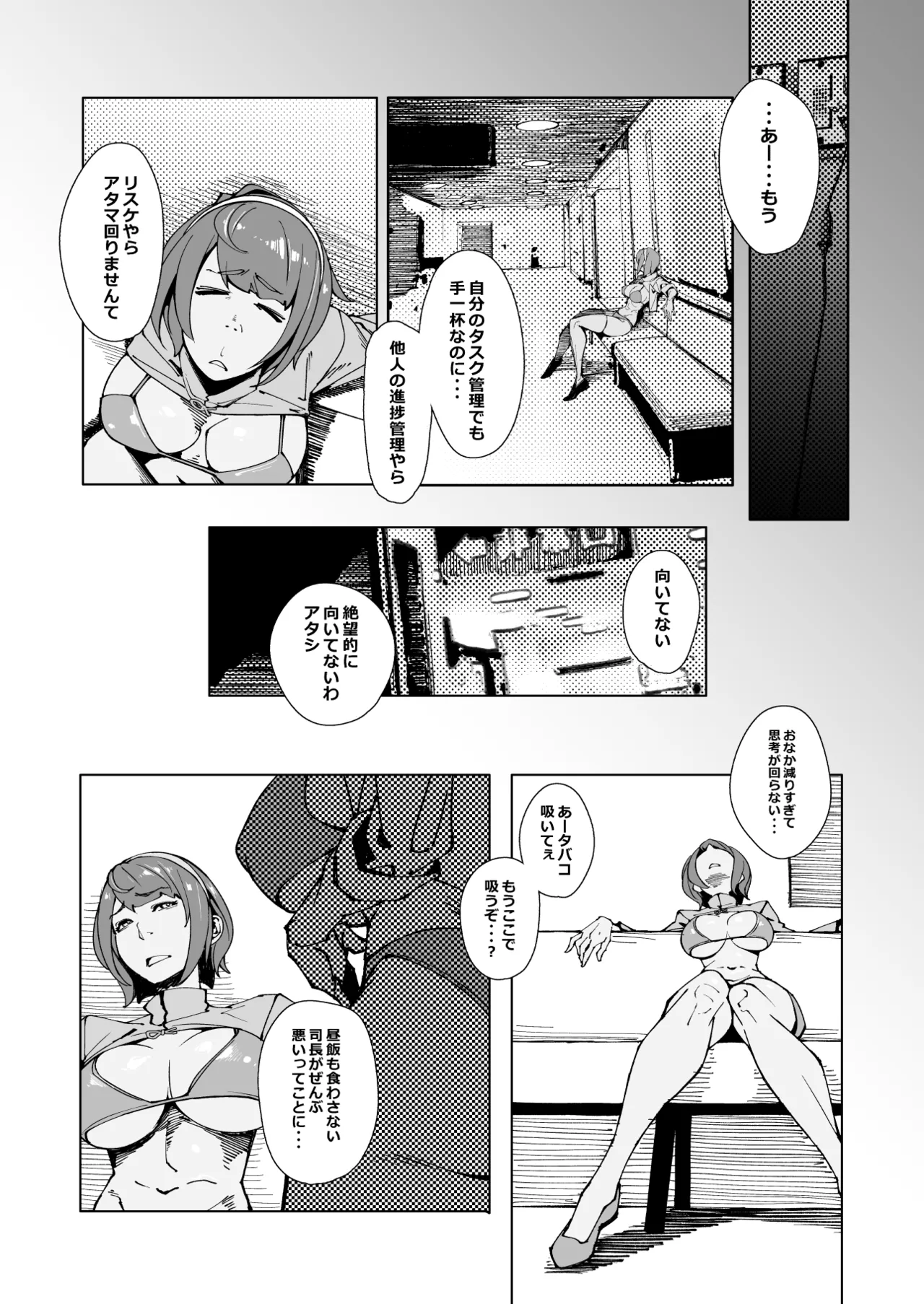 エリクシールチェッカー:トレ Page.5